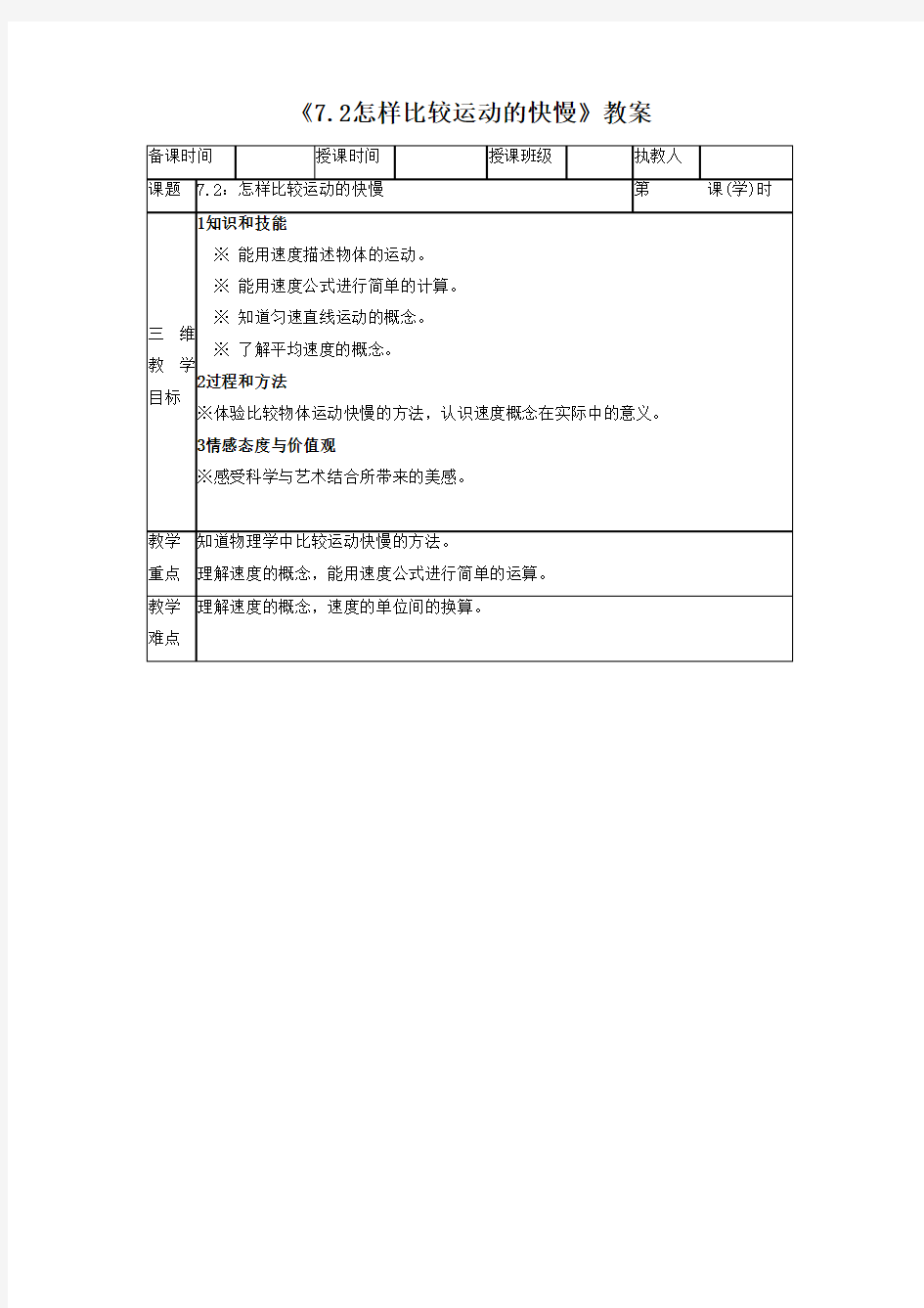 《7.2怎样比较运动的快慢》教案5