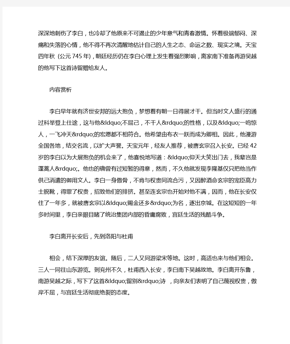 梦游天姥吟留别内容赏析