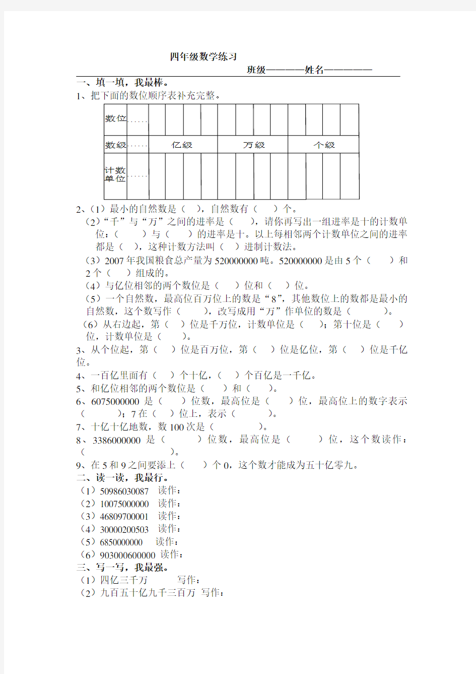 四年级上册数学周测-第4周｜江西省吉水县外国语学校