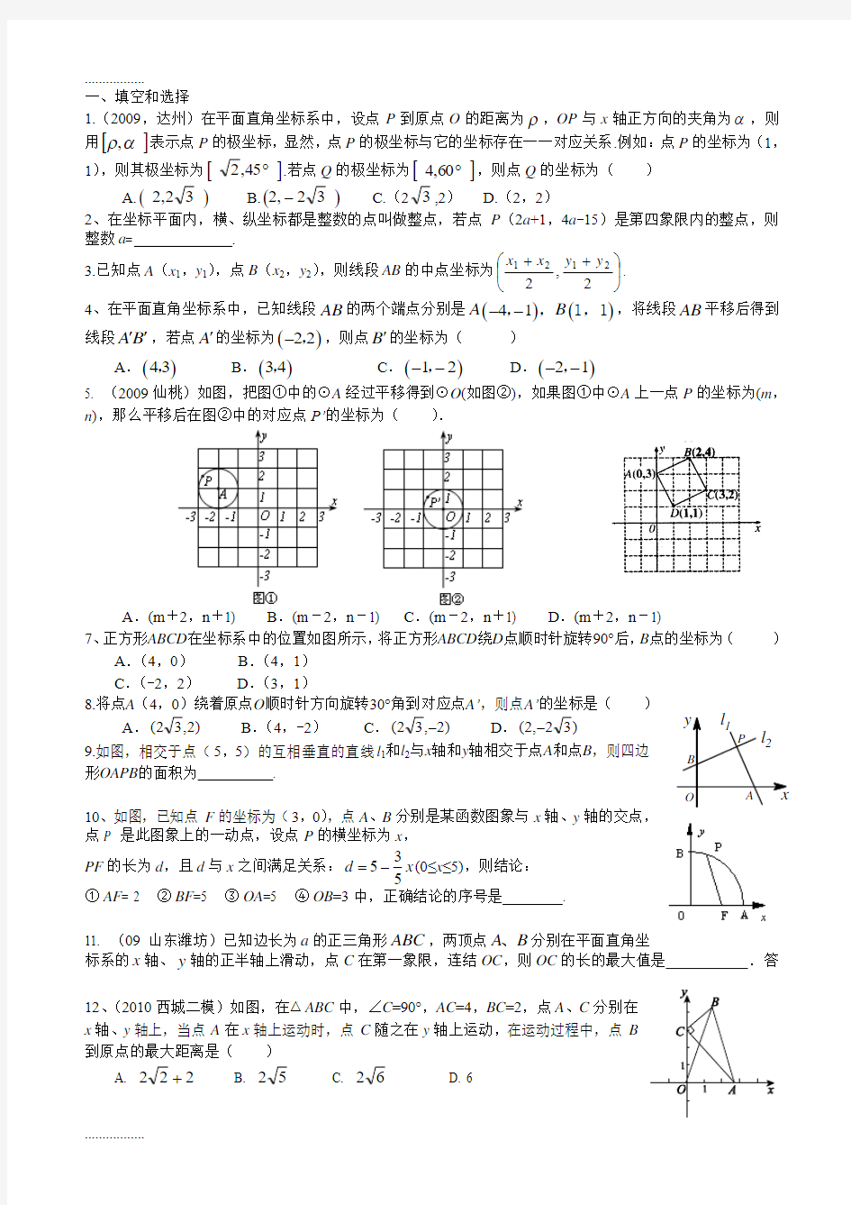 (整理)中考数学专题复习函数与坐标系