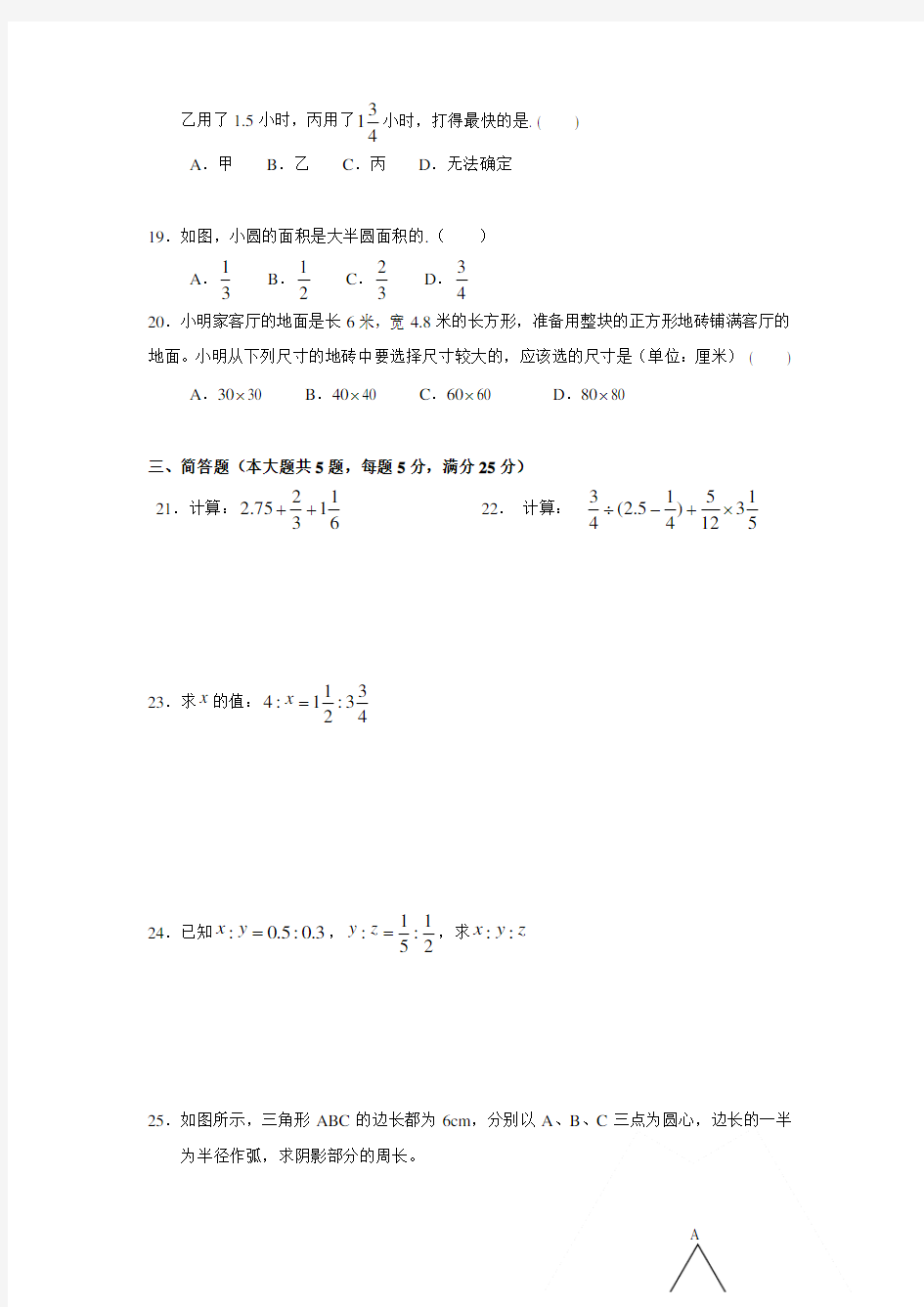 沪教版(上海)六年级数学第一学期期末测试卷