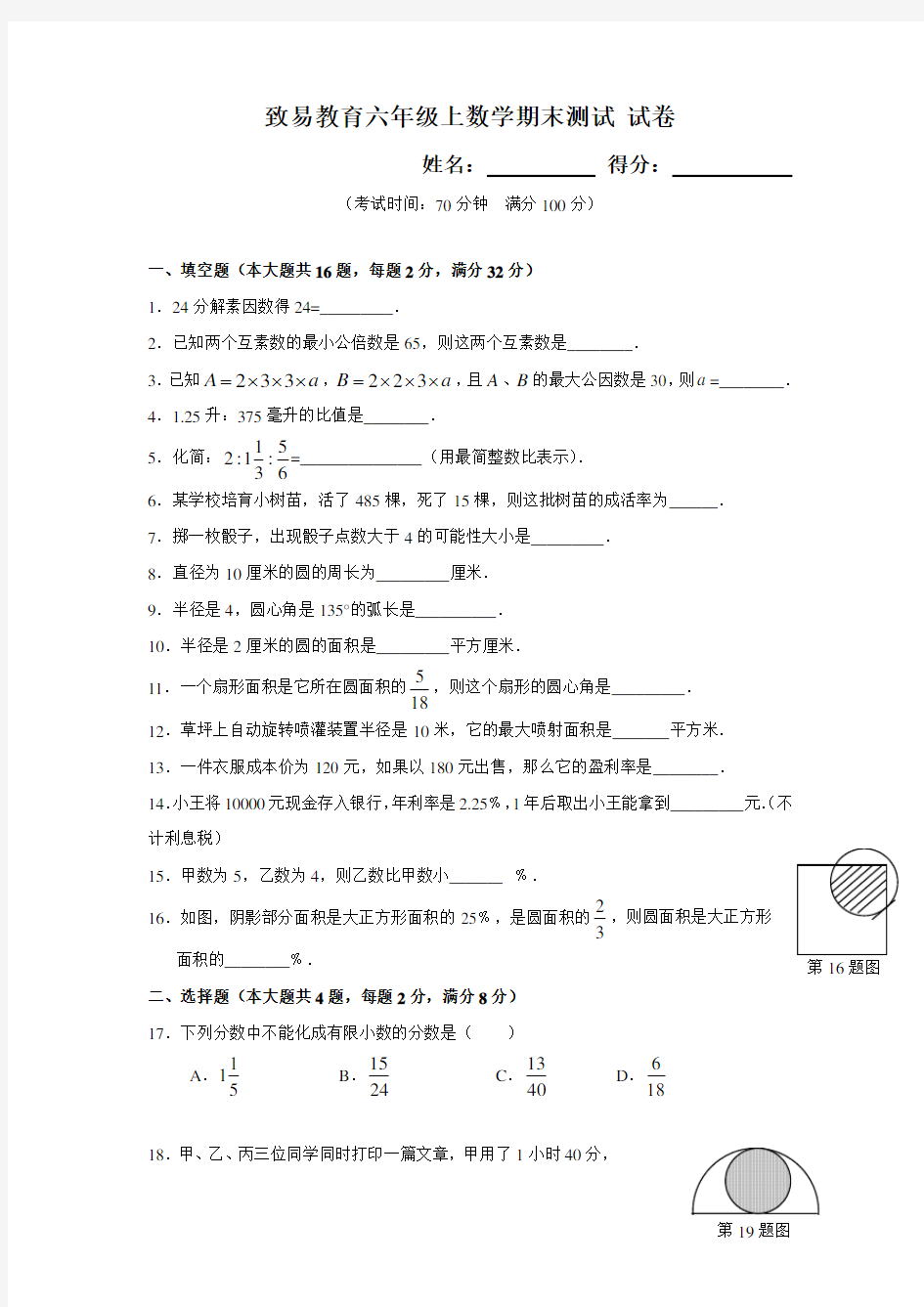 沪教版(上海)六年级数学第一学期期末测试卷