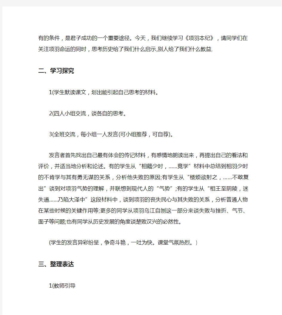 高中语文选修课教学案例分析