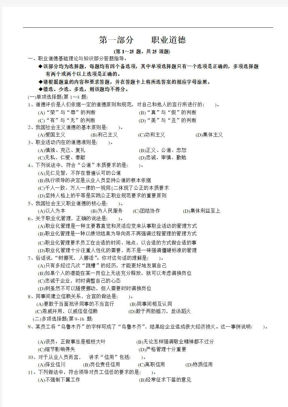 心理咨询师三级全真模拟试卷