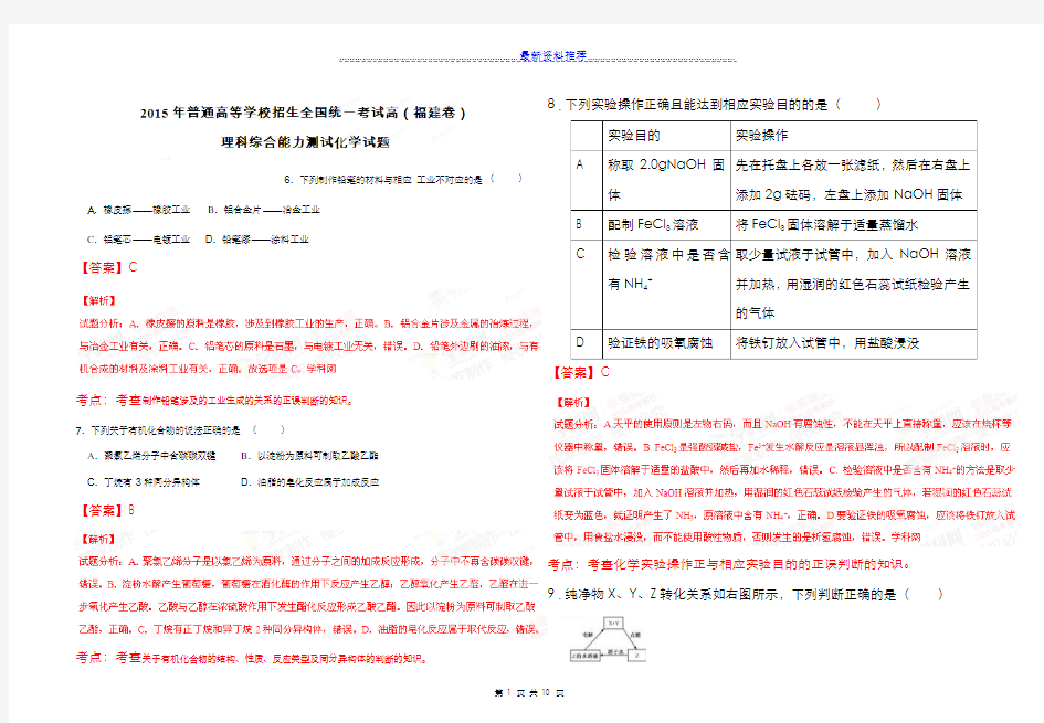 高考化学试题(福建卷)含答案