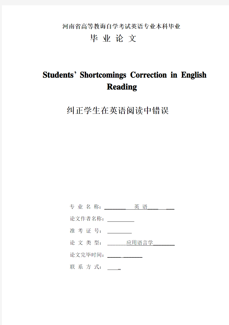 2021年河南省高等教育自学考试英语专业本科毕业