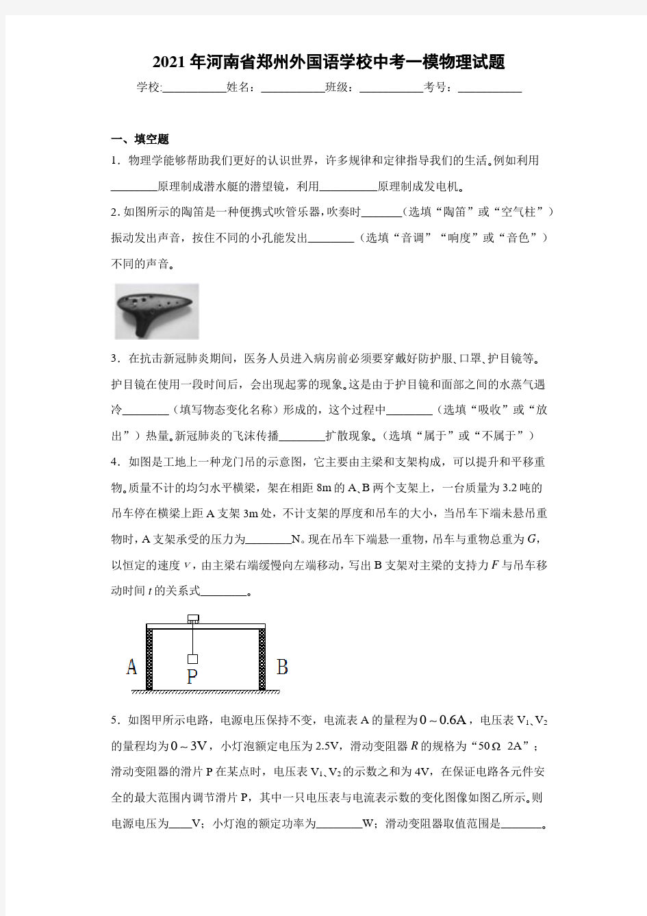 2021年河南省郑州外国语学校中考一模物理试题