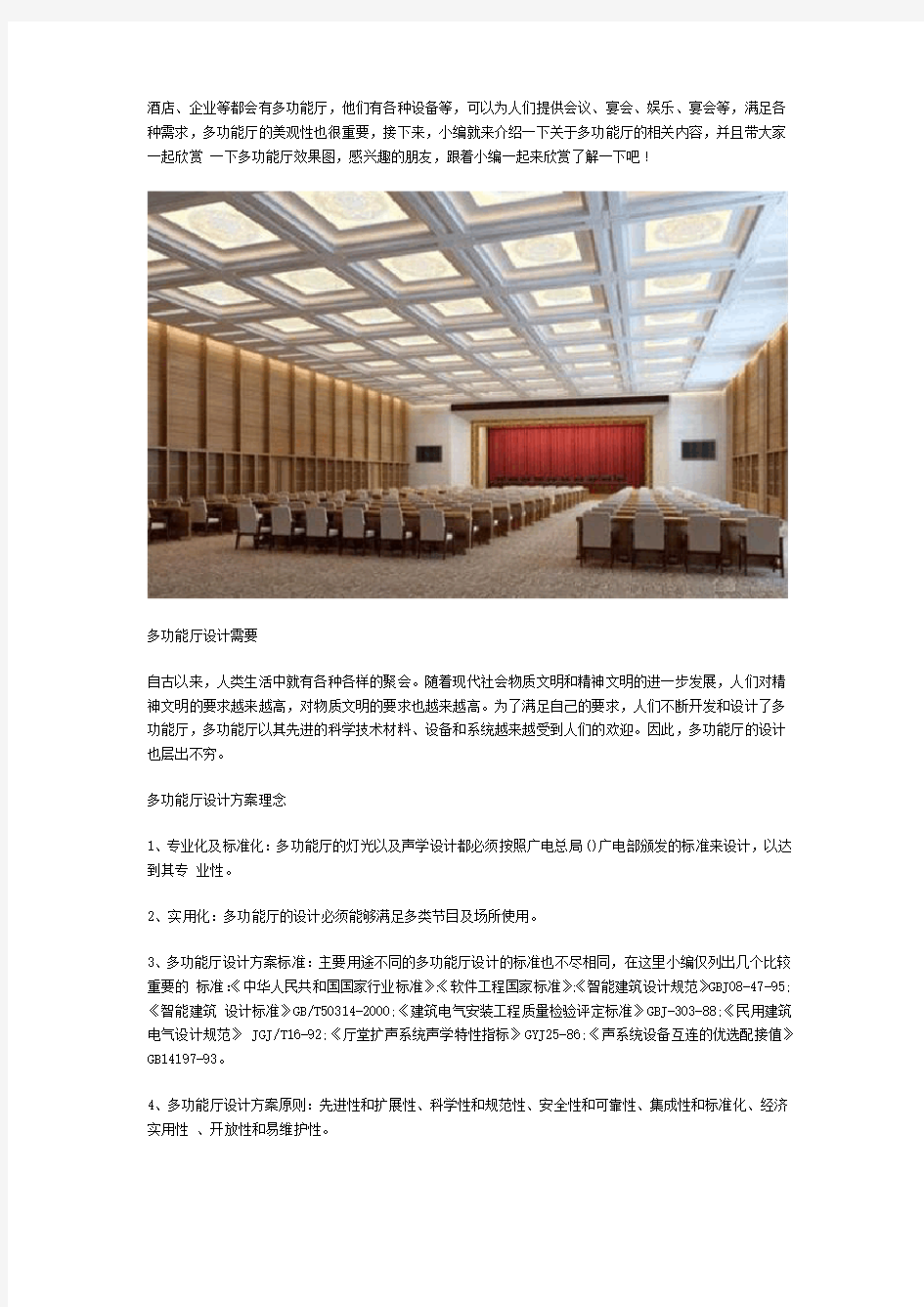 多功能厅效果图 多功能厅设计方案理念