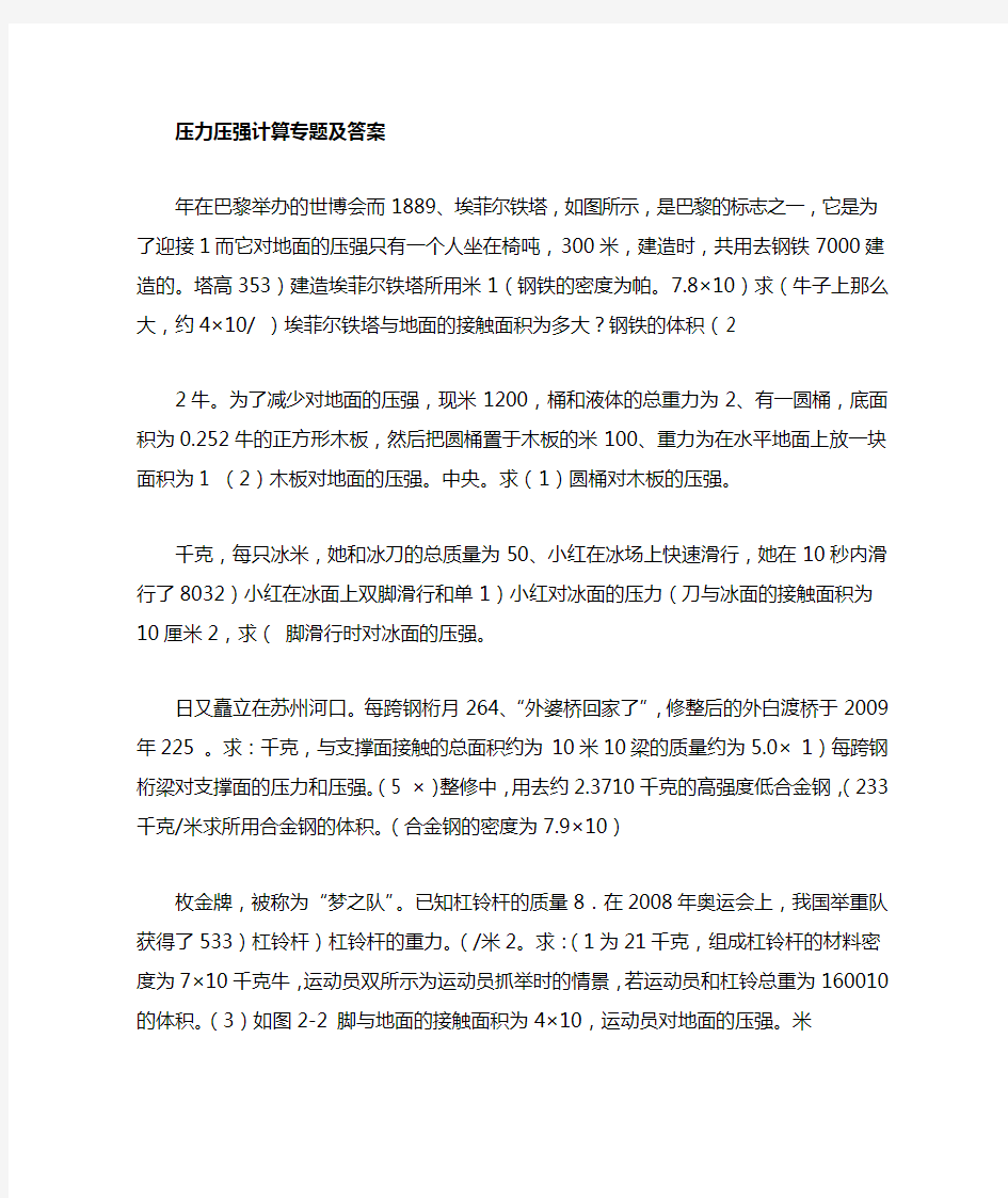 完整版压力压强计算题专题及答案