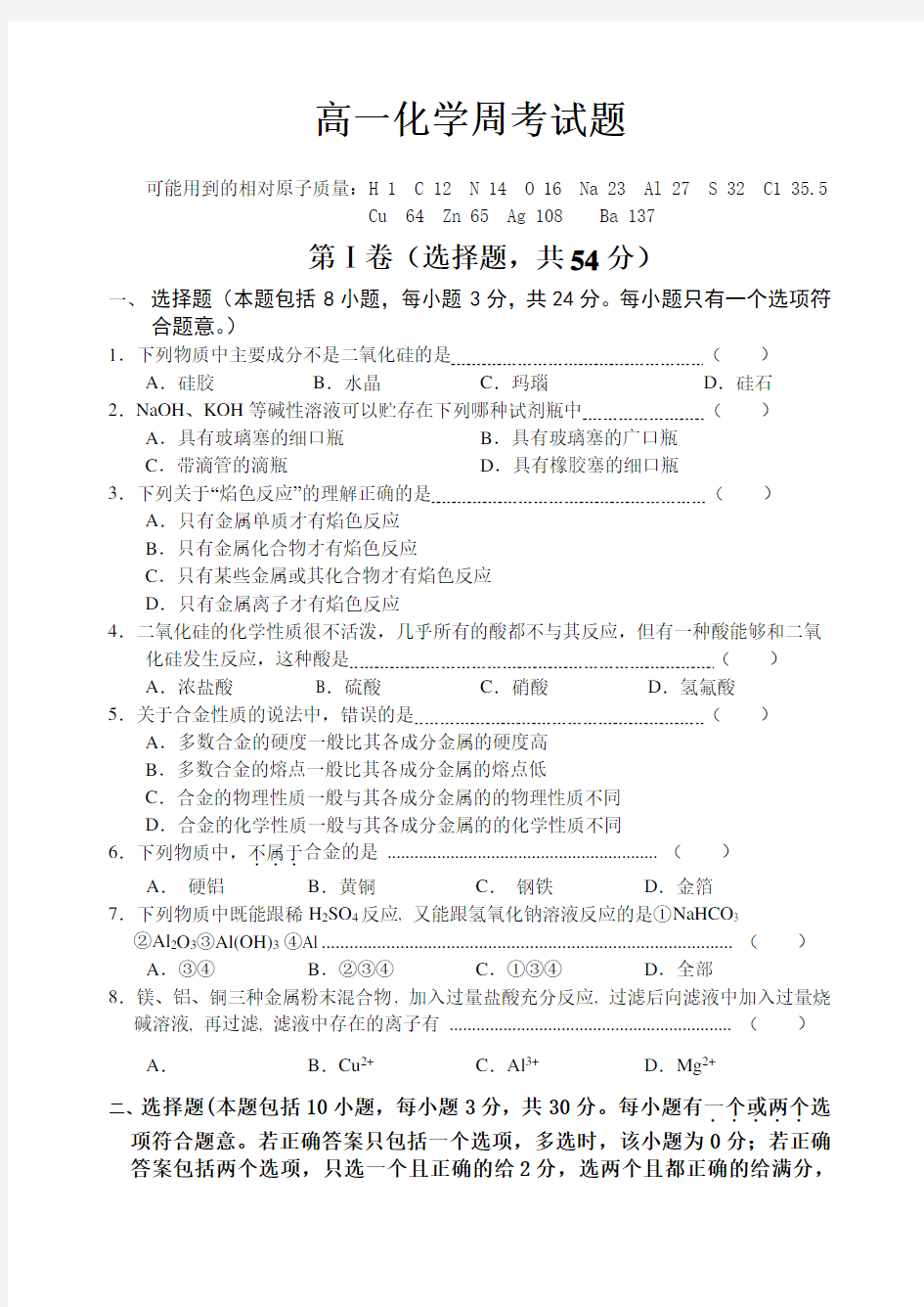 2021-2022年高一化学周考试题