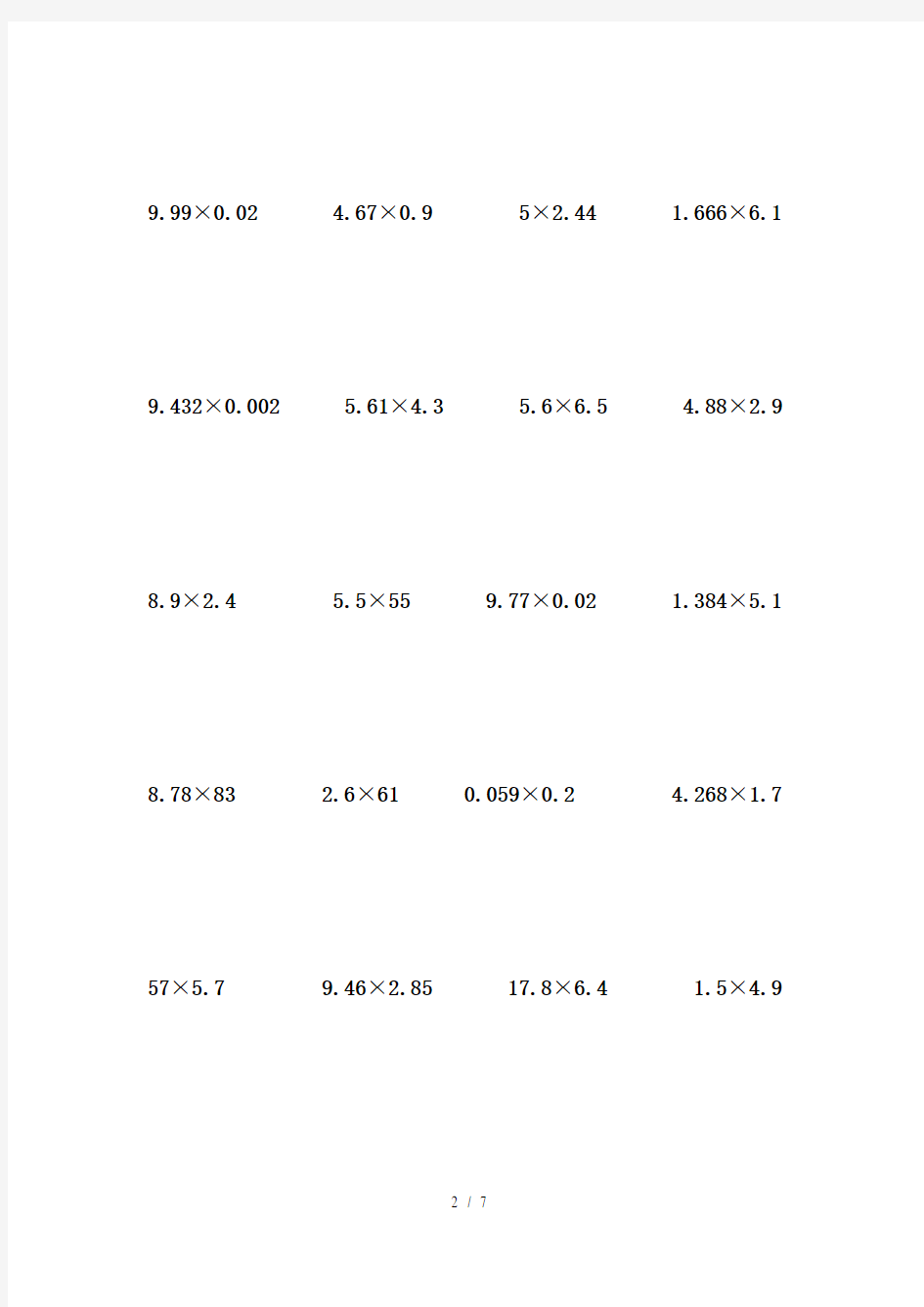 青岛版五年级上册小数竖式计算