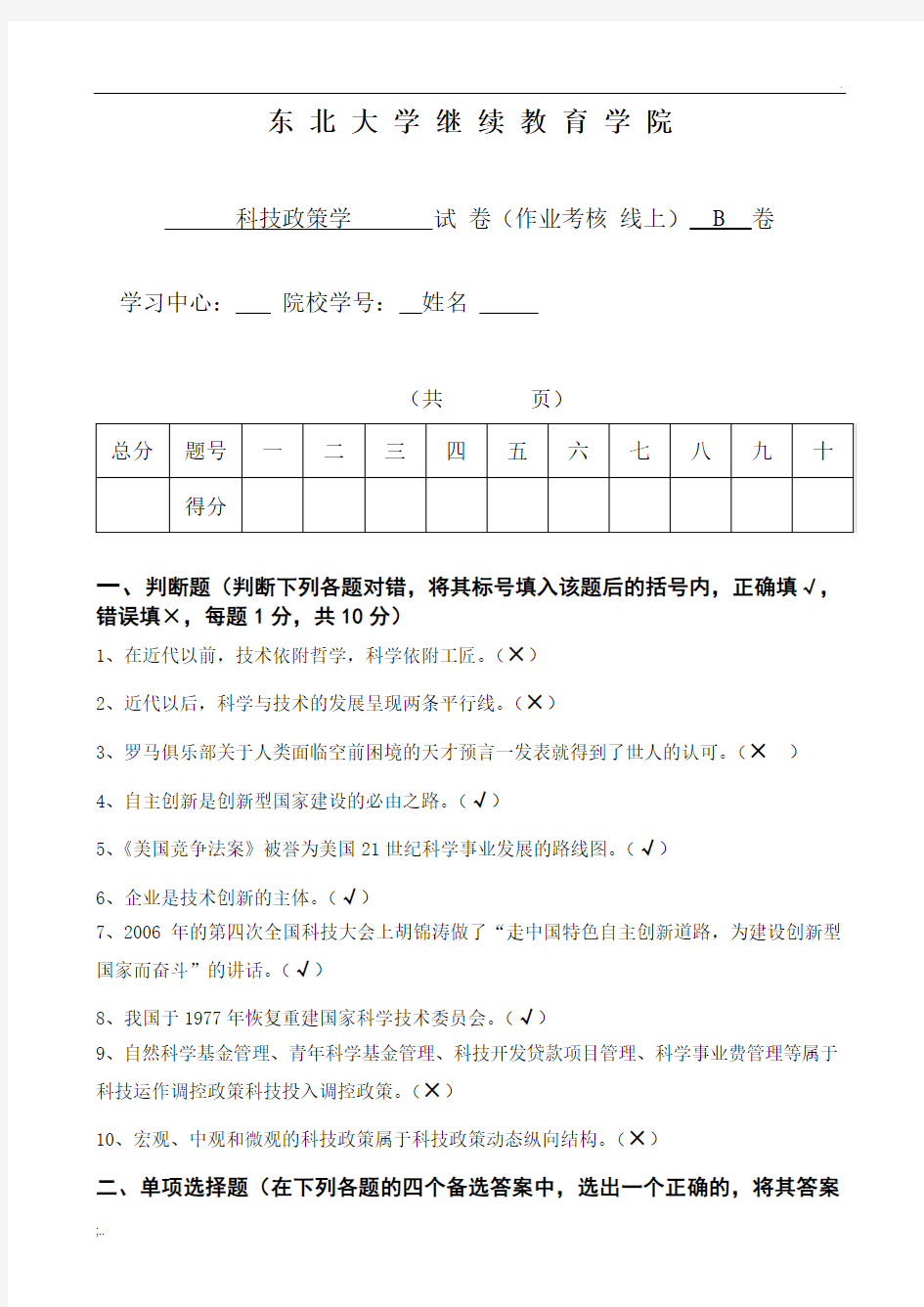 科技政策学B——