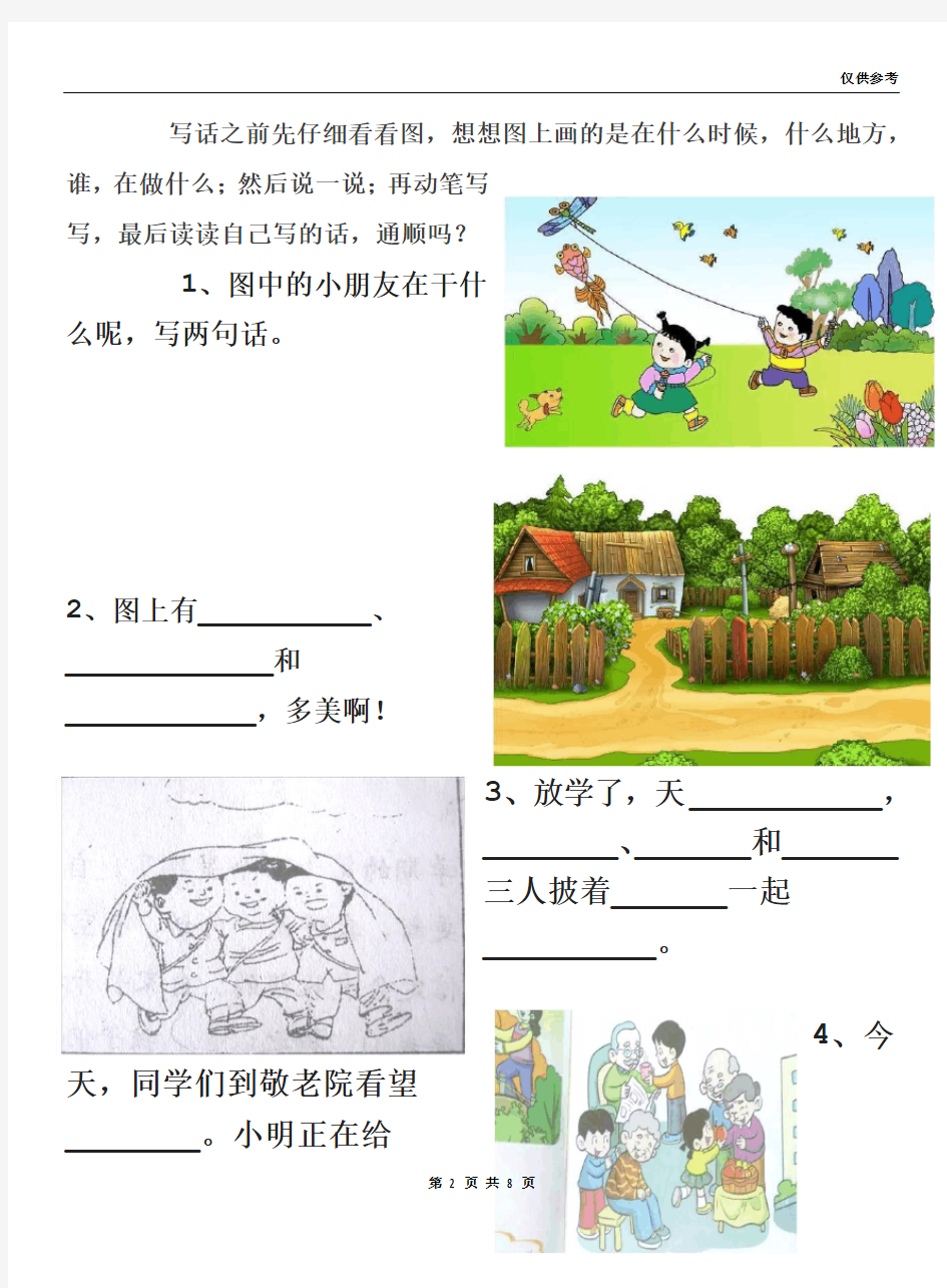 一年级看图写话18篇及答案