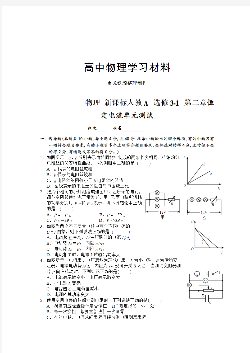 人教版高中物理选修3-1第二章