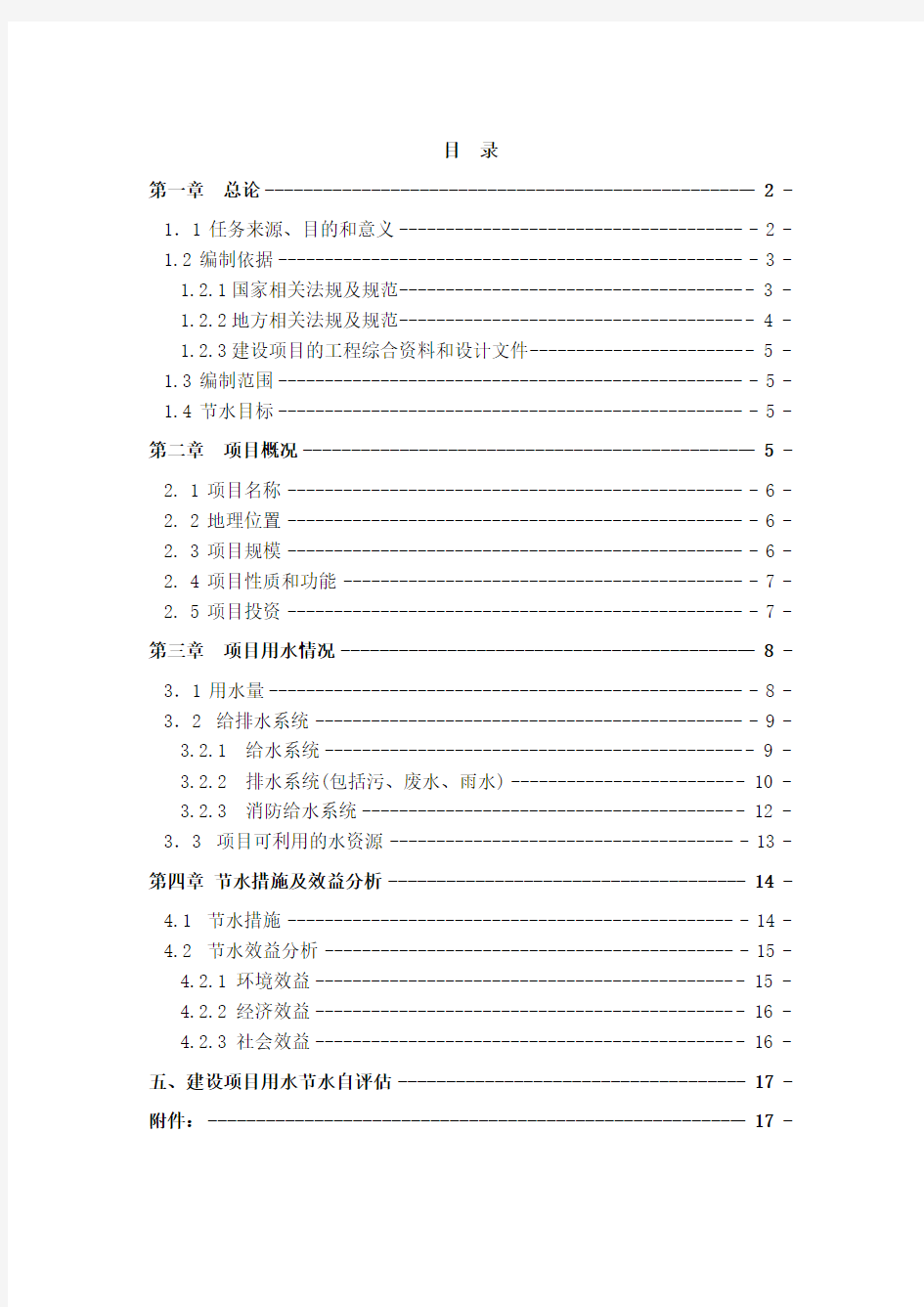 深圳项目用水节水评估报告(模板)