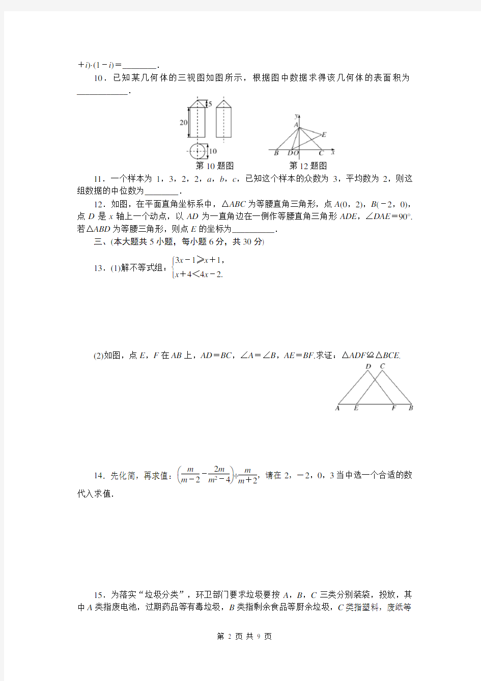 【中考模拟】江西省2018年中考数学模拟试卷(一)含答案