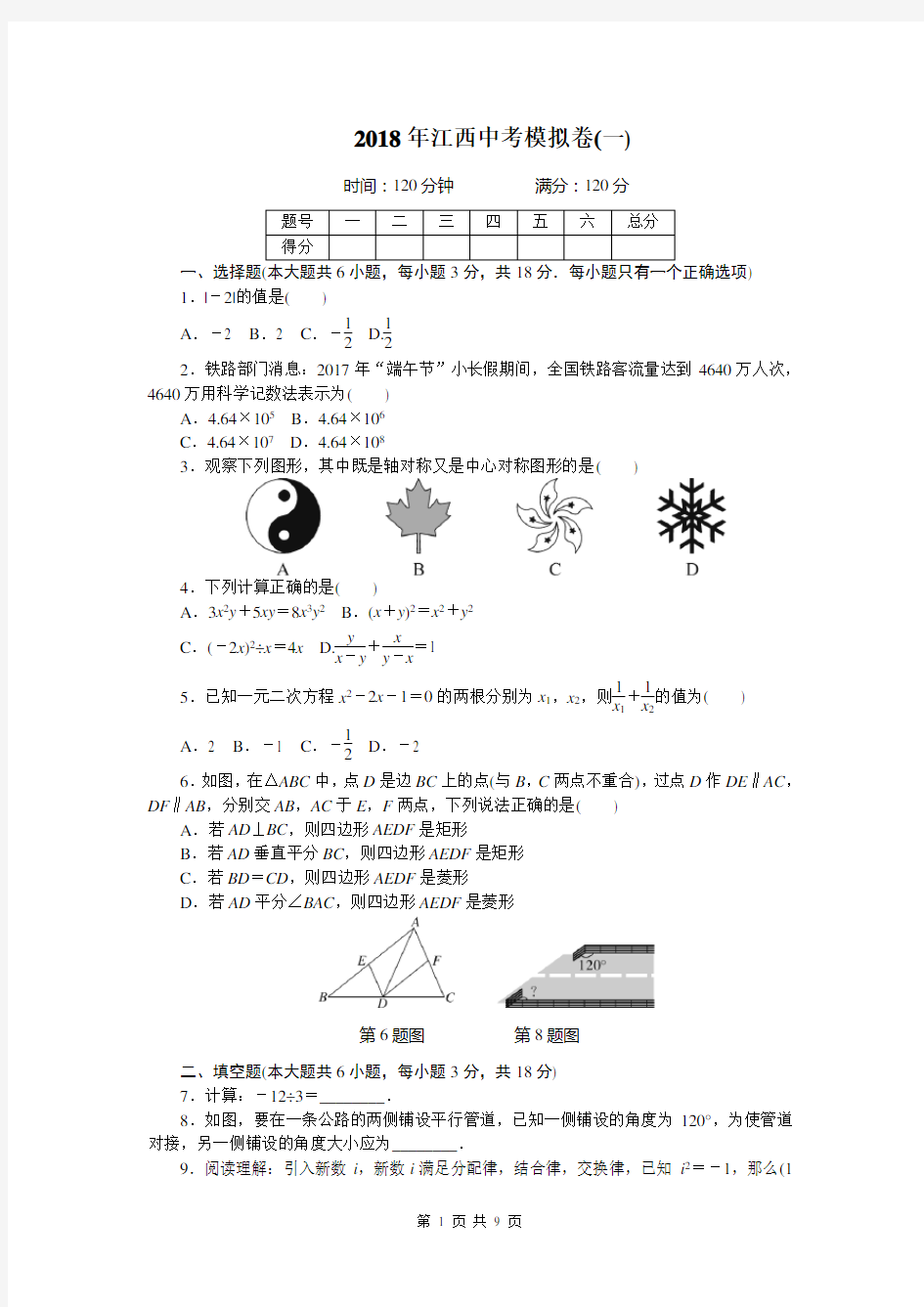 【中考模拟】江西省2018年中考数学模拟试卷(一)含答案