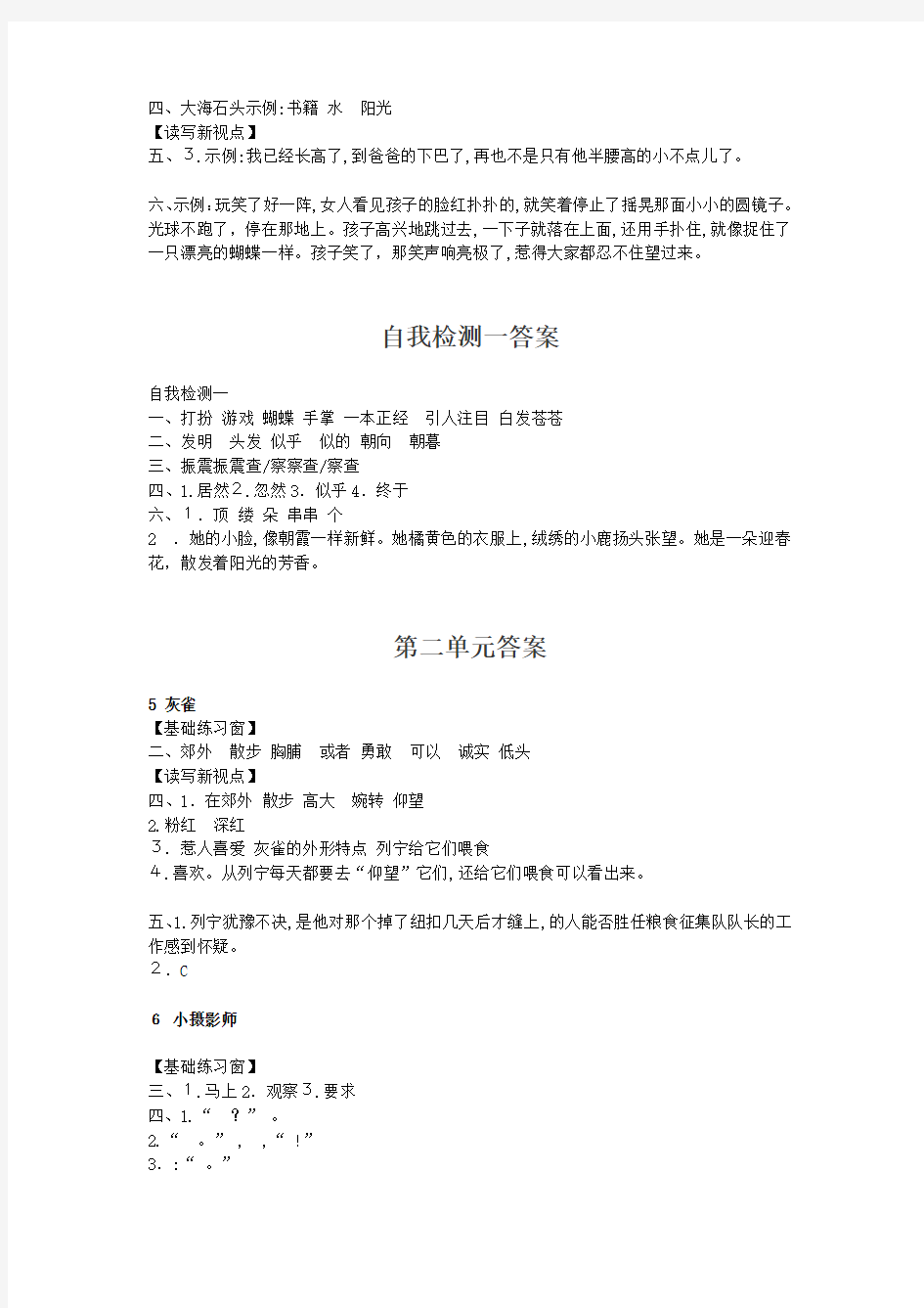 三年级语文长江作业本标准答案(上)(人教版)