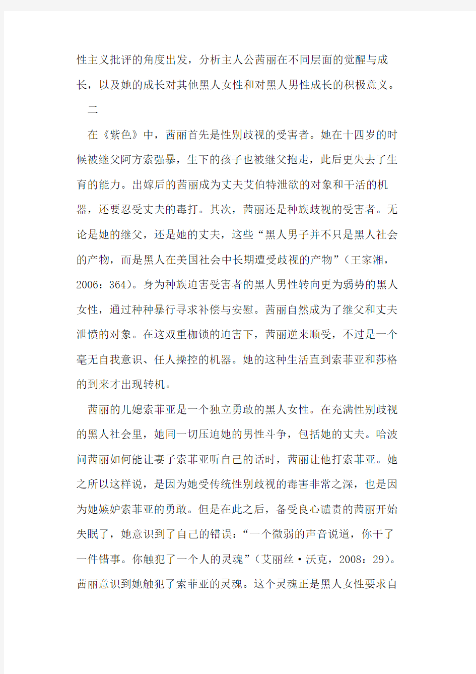 《紫色》女性主义解读