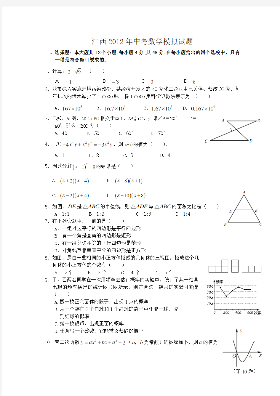 江西中考数学模拟试题