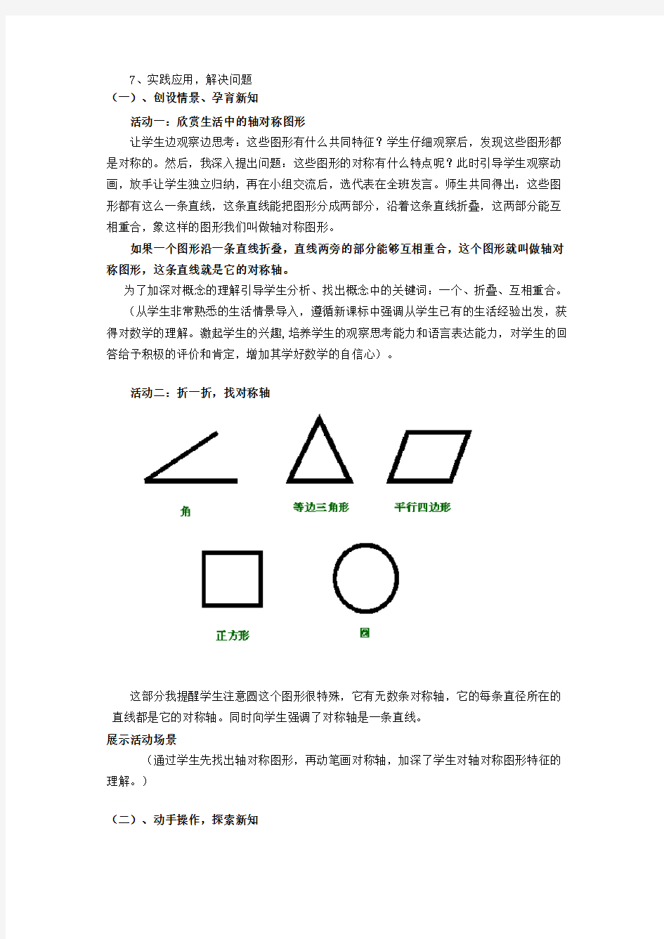 《生活中的轴对称》教学设计