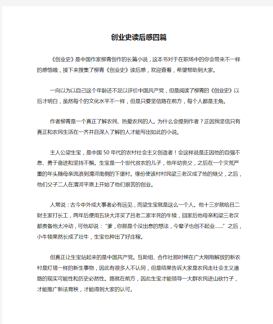 创业史读后感四篇