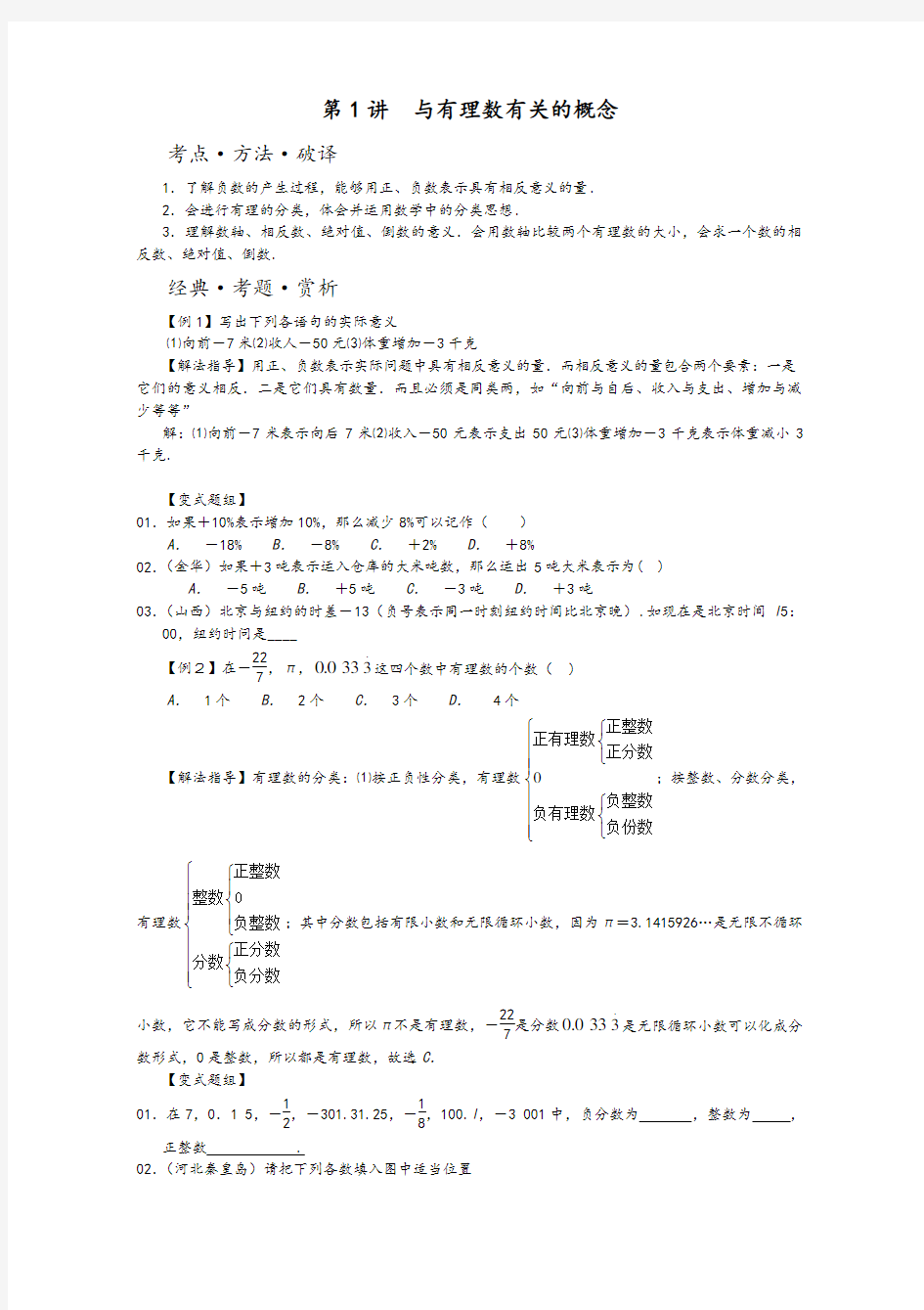 七年级数学培优讲义word版(全年级章节培优-绝对经典)