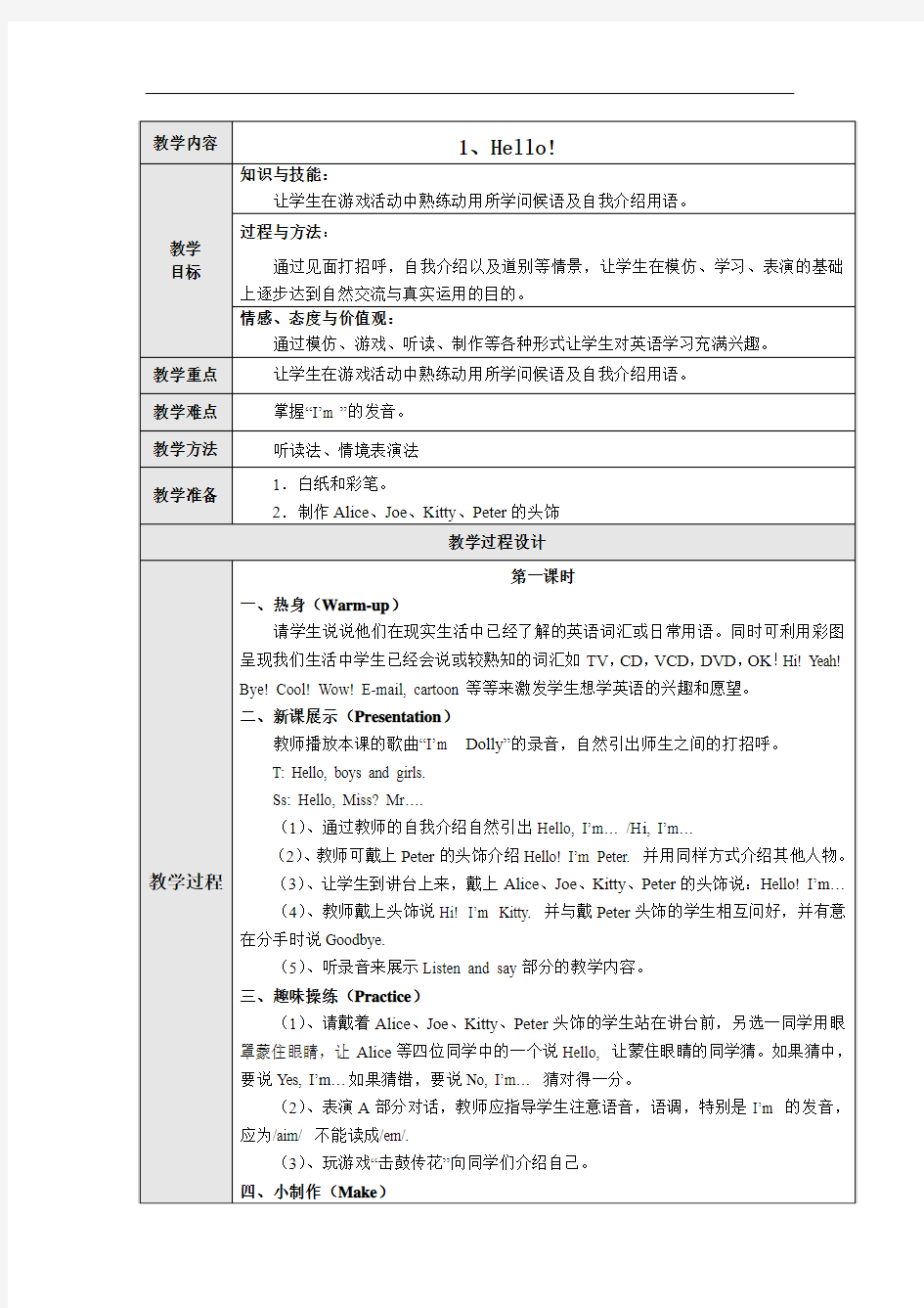 2018年上海教育版三年级英语上册全册教案