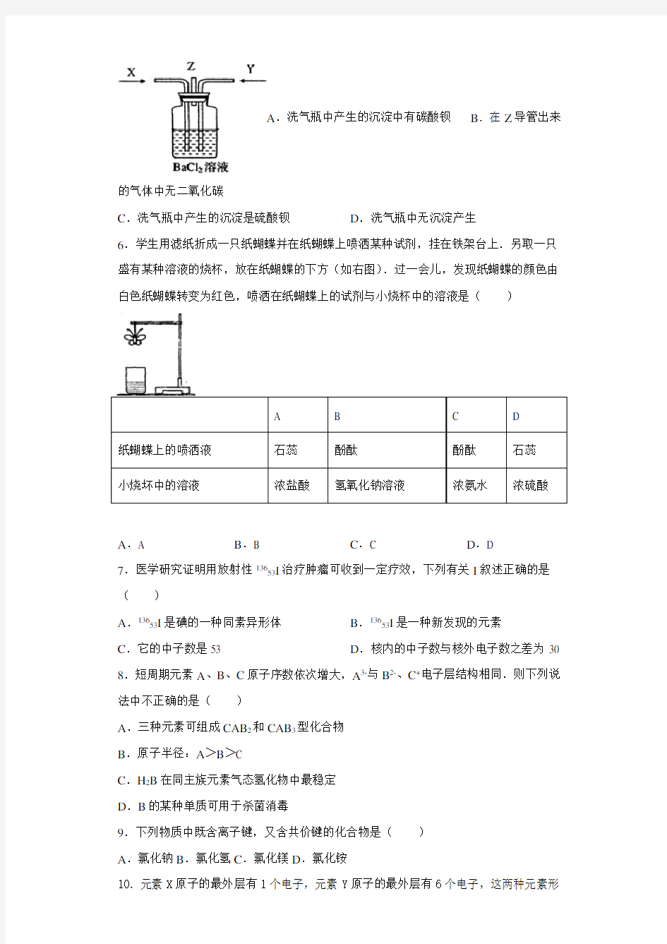 湖北省仙桃市汉江高级中学2020-2021学年高一下学期期末考试化学试题