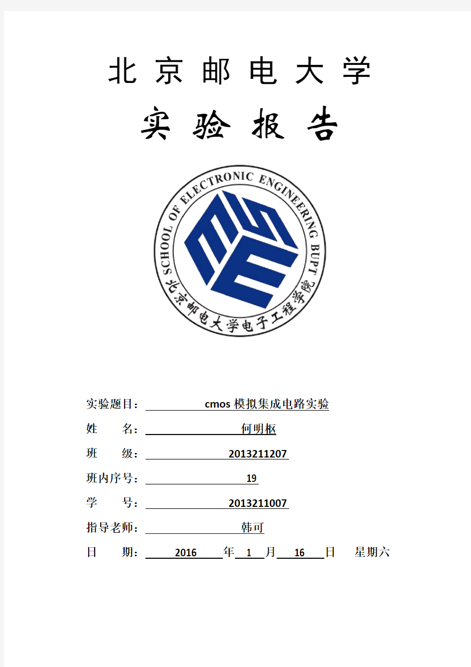 cmos模拟集成电路设计_实验报告