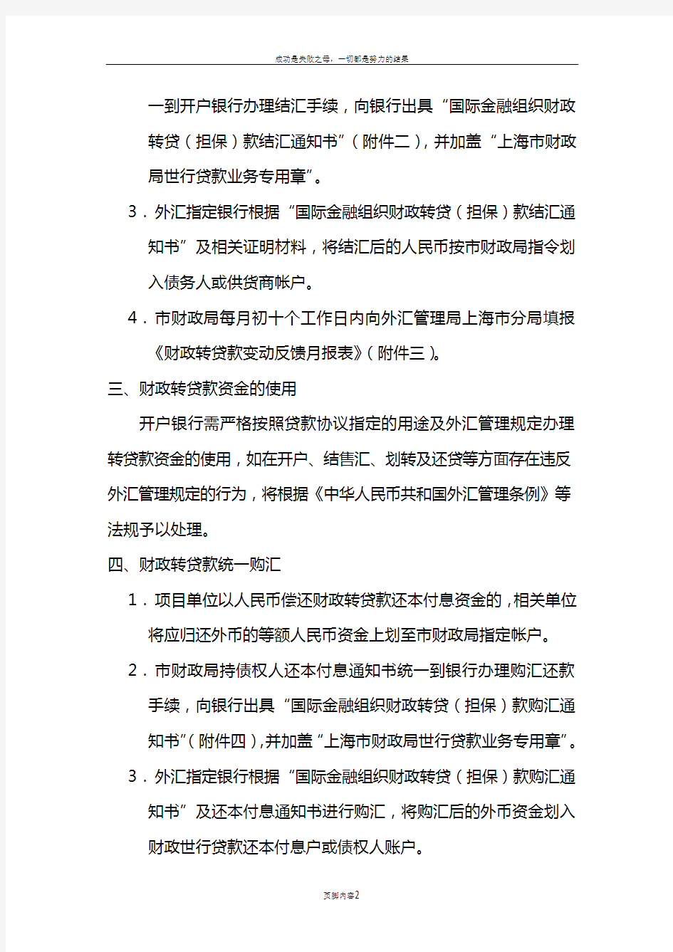 上海市国际金融组织财政转贷款外汇管理办法
