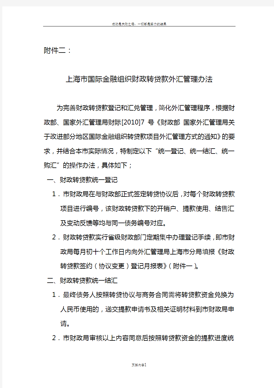 上海市国际金融组织财政转贷款外汇管理办法