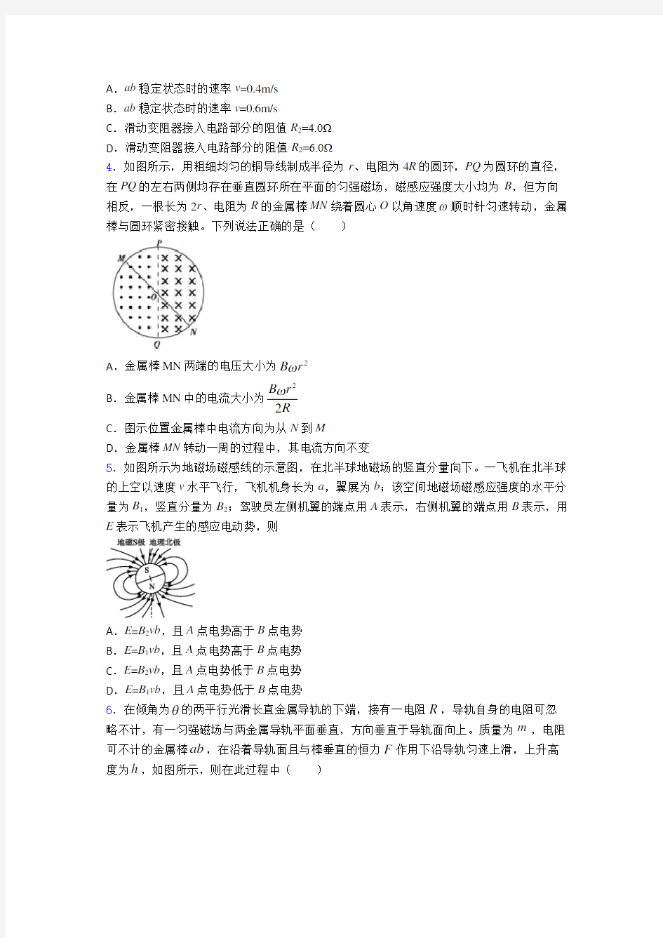 高考物理电磁学知识点之电磁感应易错题汇编含解析(6)