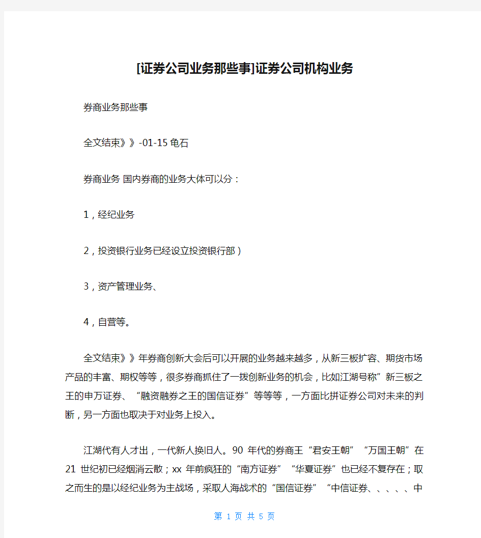 [证券公司业务那些事]证券公司机构业务