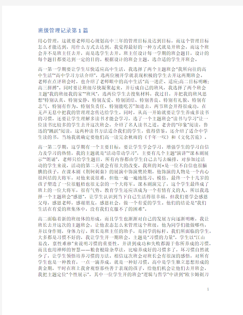 班级管理记录4篇