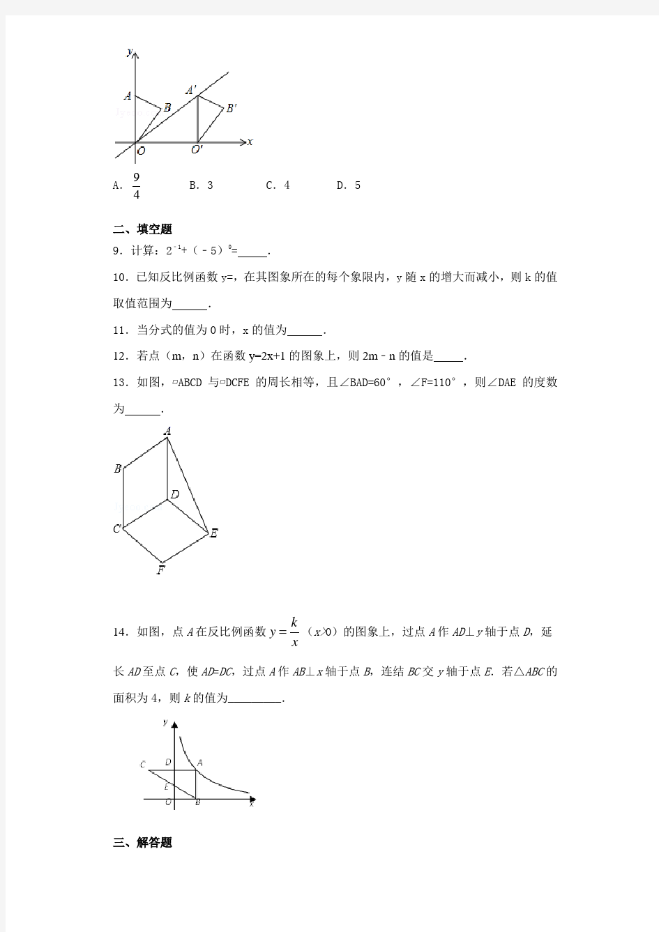 2020-2021学年吉林省长春市朝阳区八年级下期中数学试卷