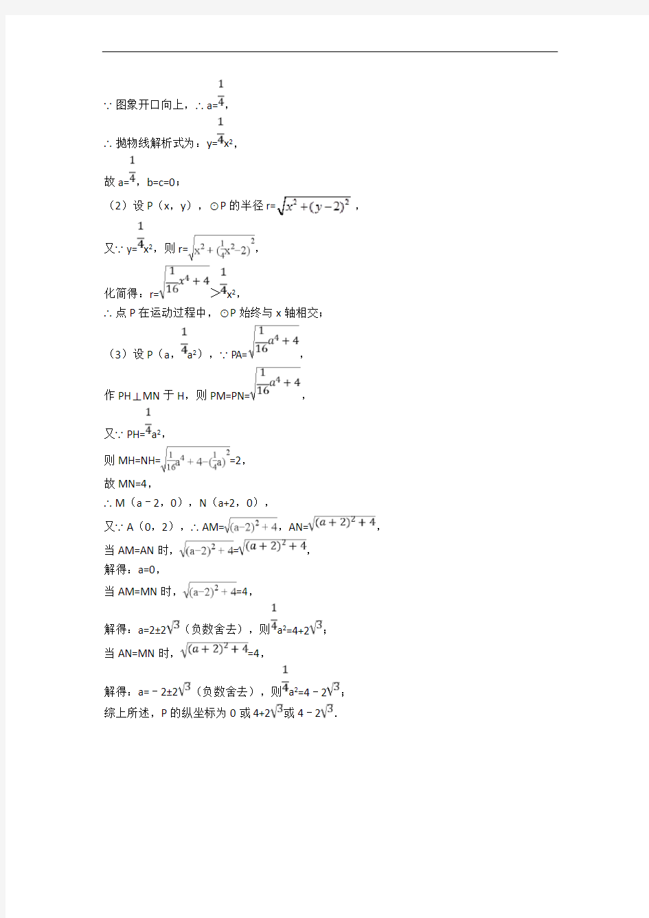 人教版九年级数学上册 圆 几何综合(提升篇)(Word版 含解析)