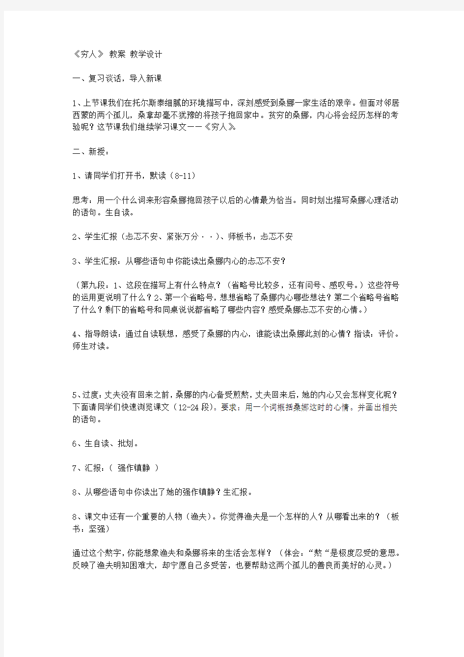 《穷人》 教案 教学设计