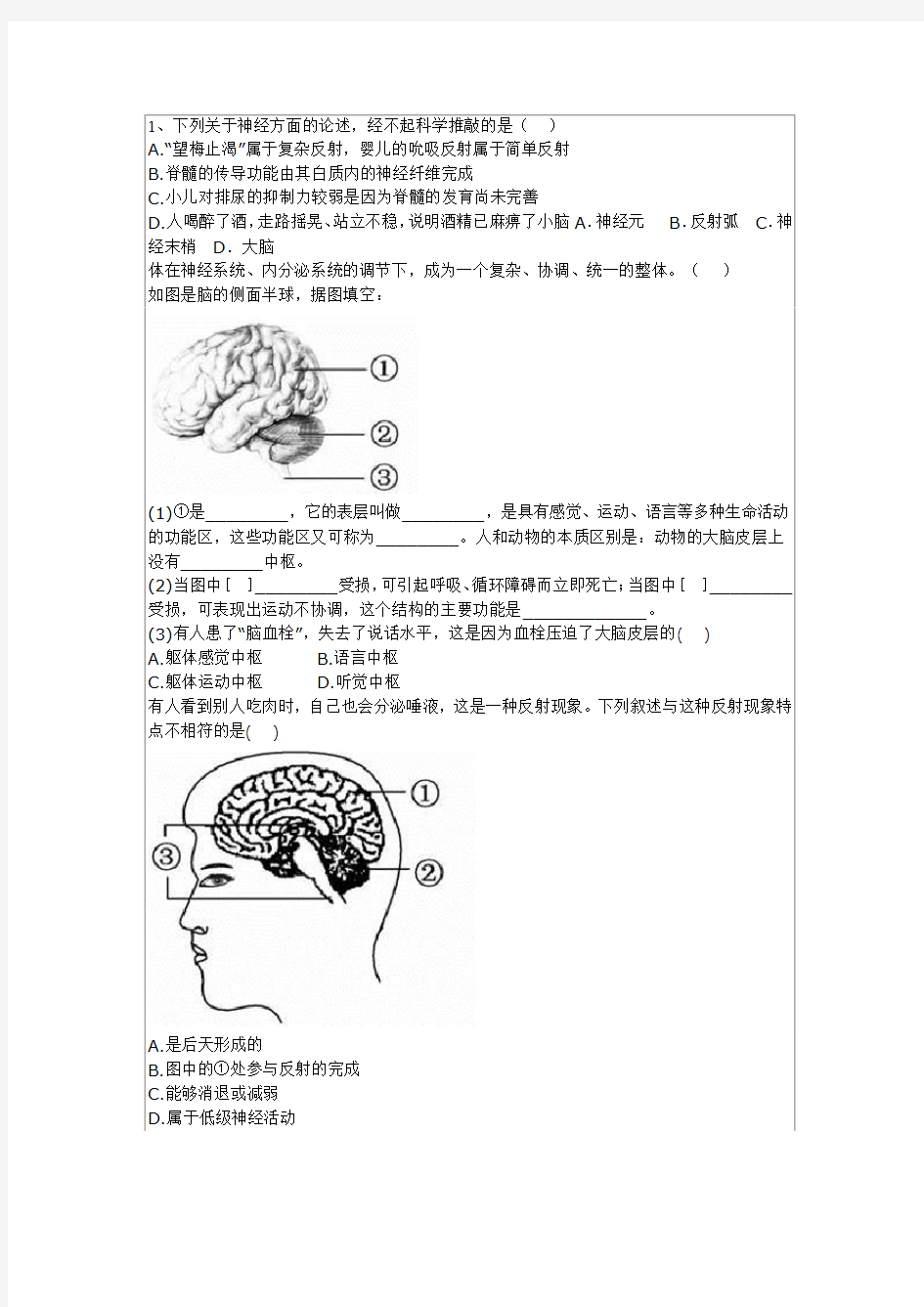 神经系统与神经调节练习