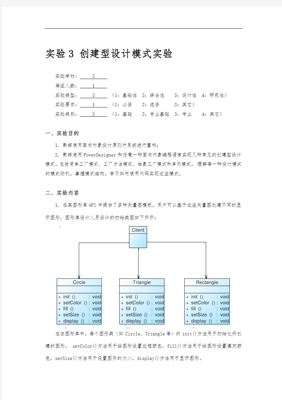 中南大学软件体系结构实验3-创建型设计模式实验