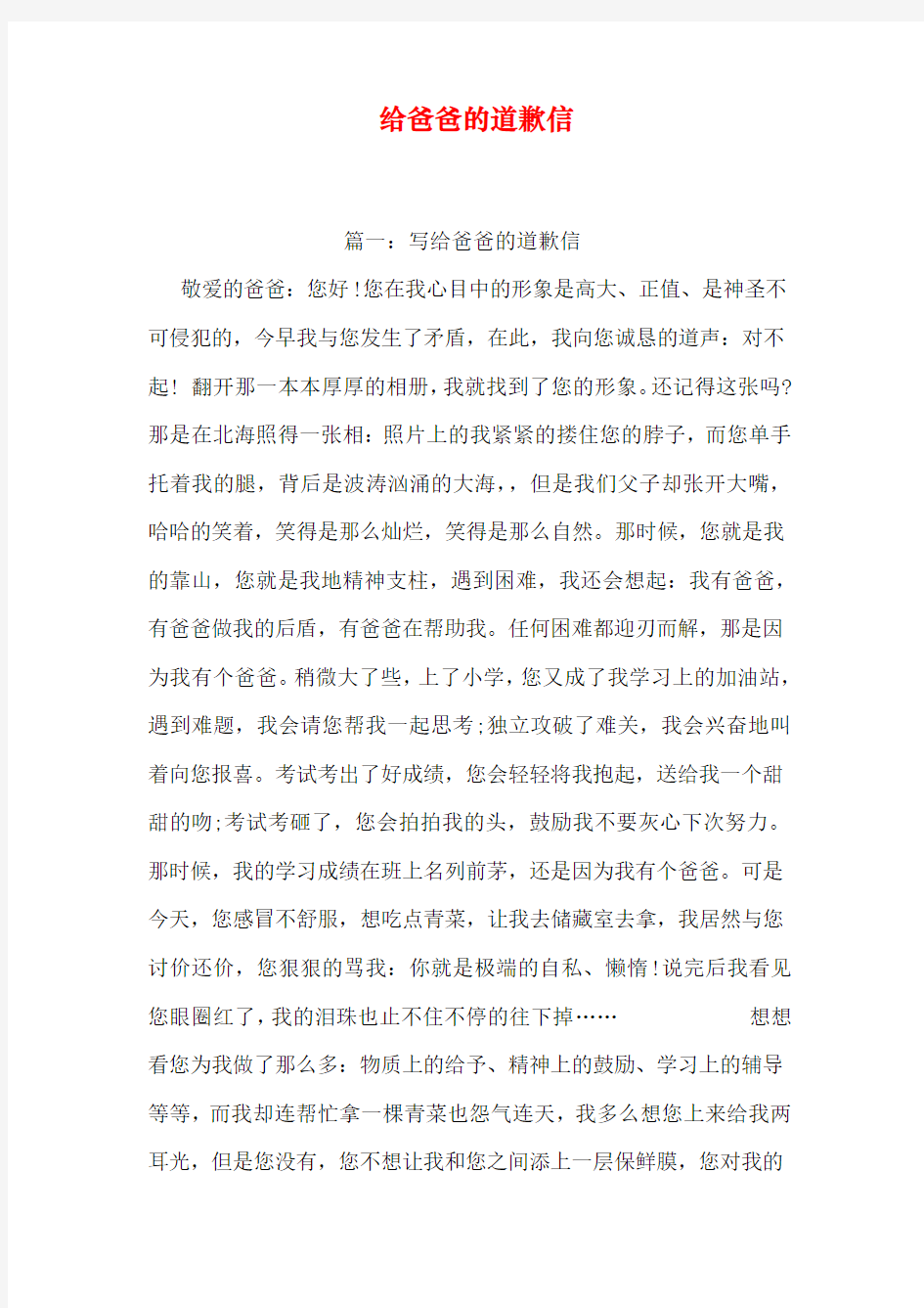 给爸爸的道歉信