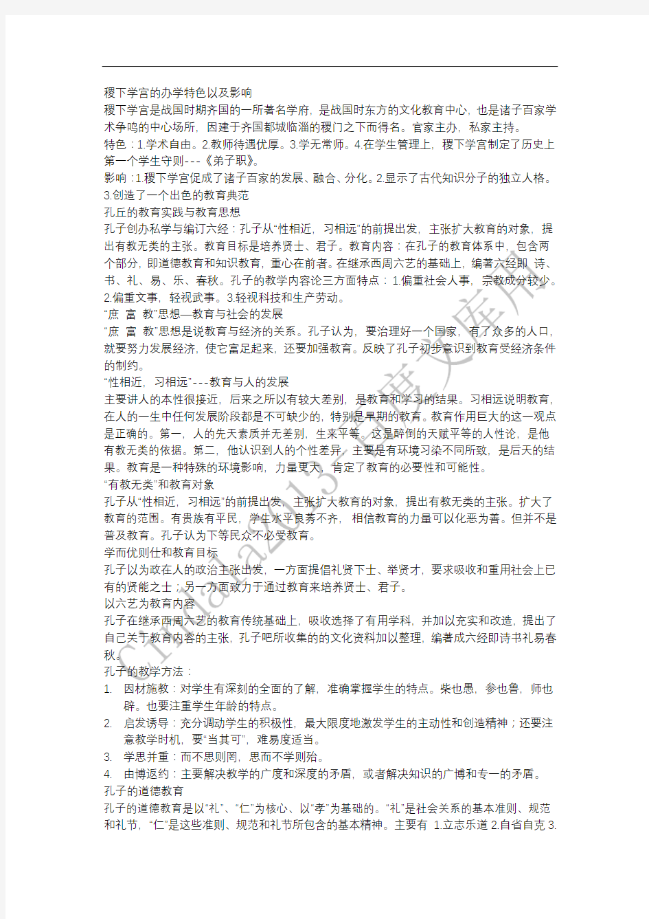 中国教育史完整版