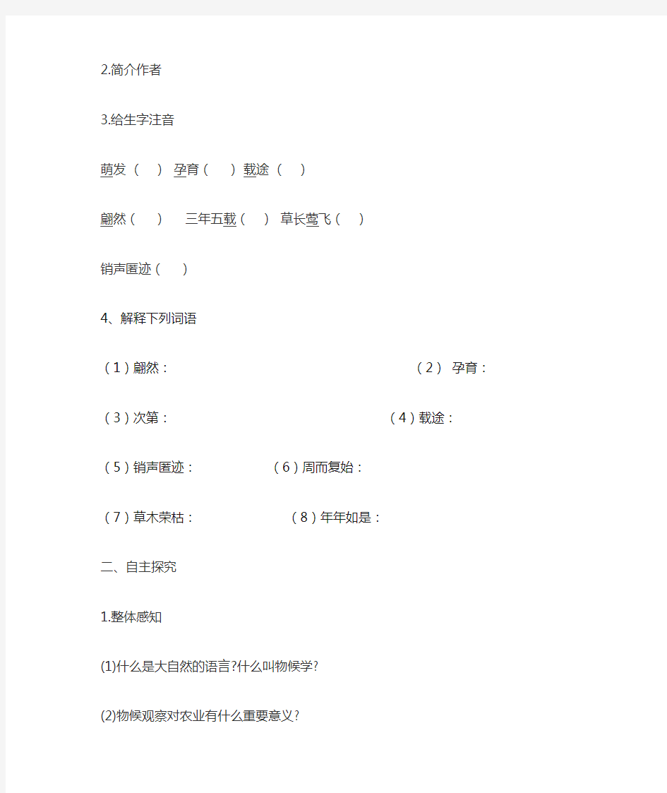 (部编)统编八年级下册语文导学案-5 大自然的语言有答案