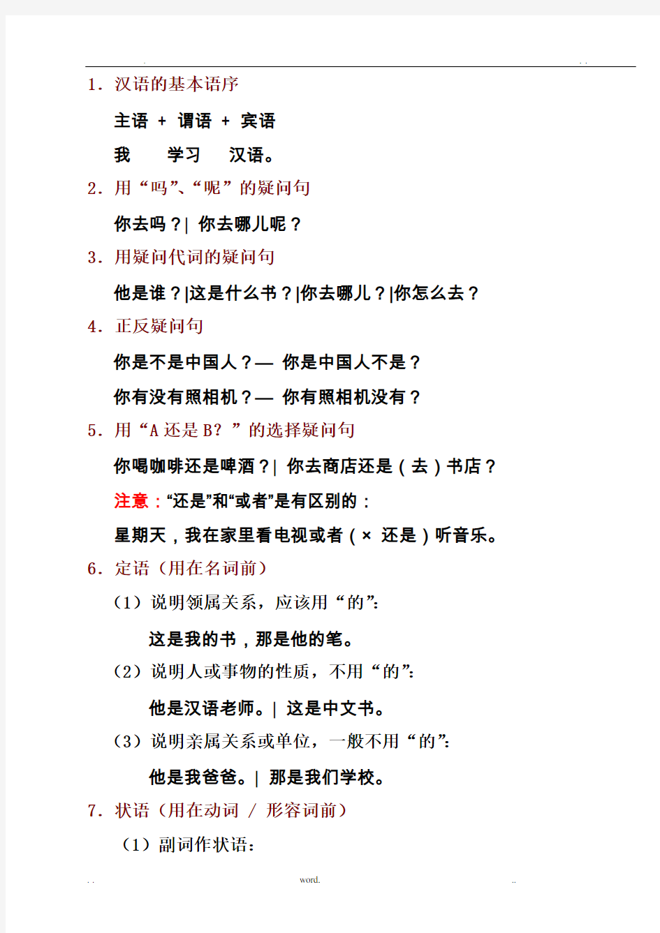 对外汉语教学的的40个语法点
