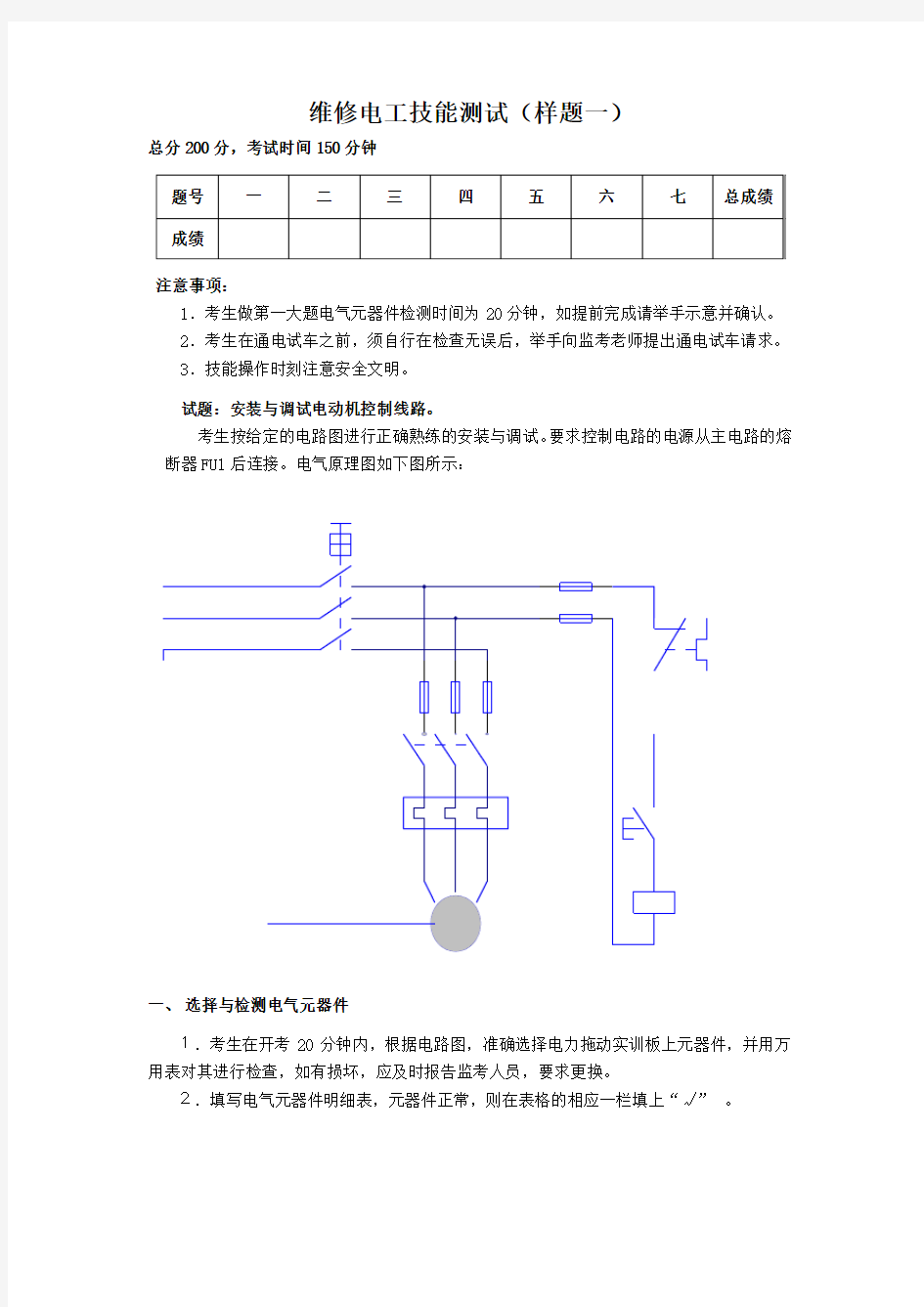 1点动控制线路