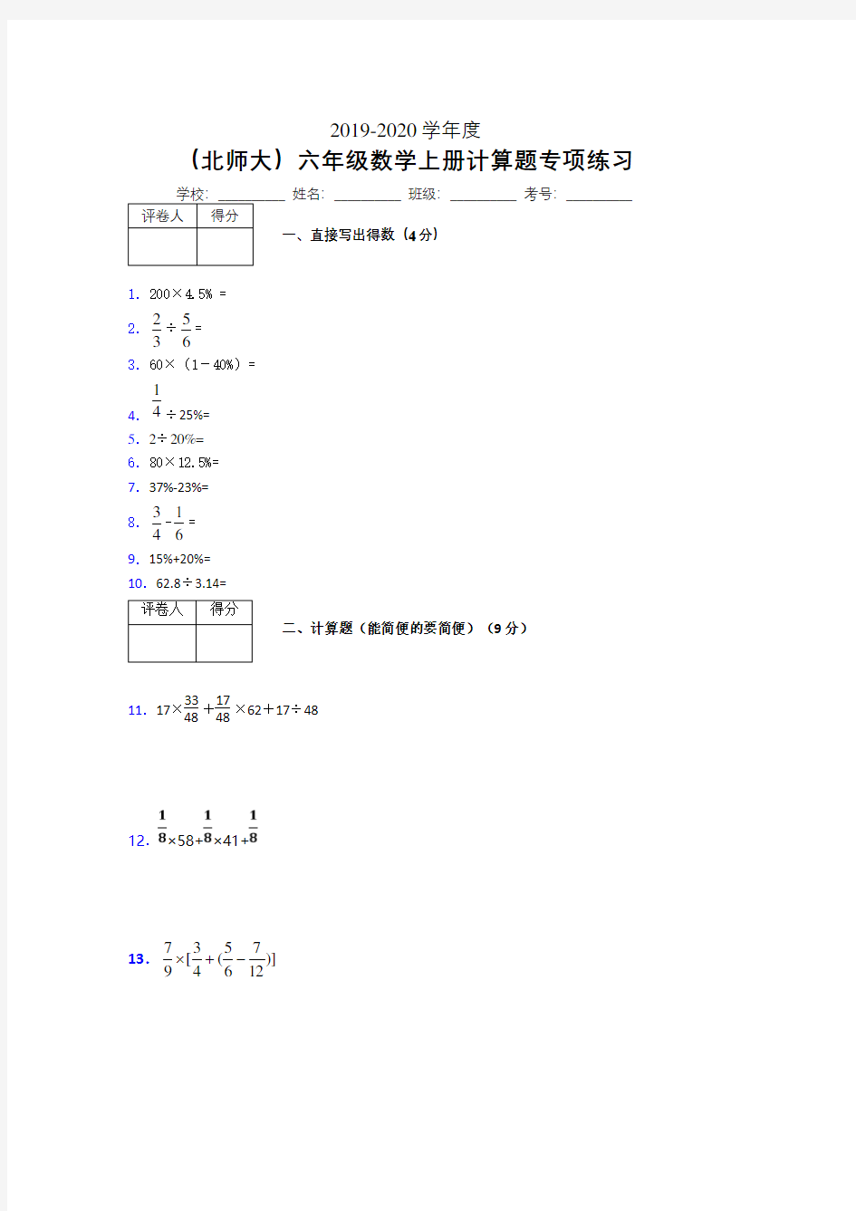 六年级数学上册计算题精选专项练习 (300)