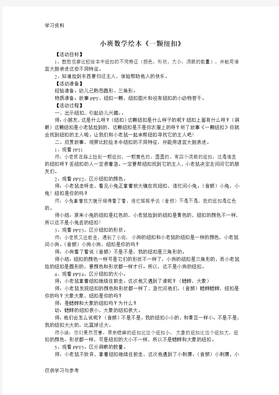 小班数学绘本说课讲解