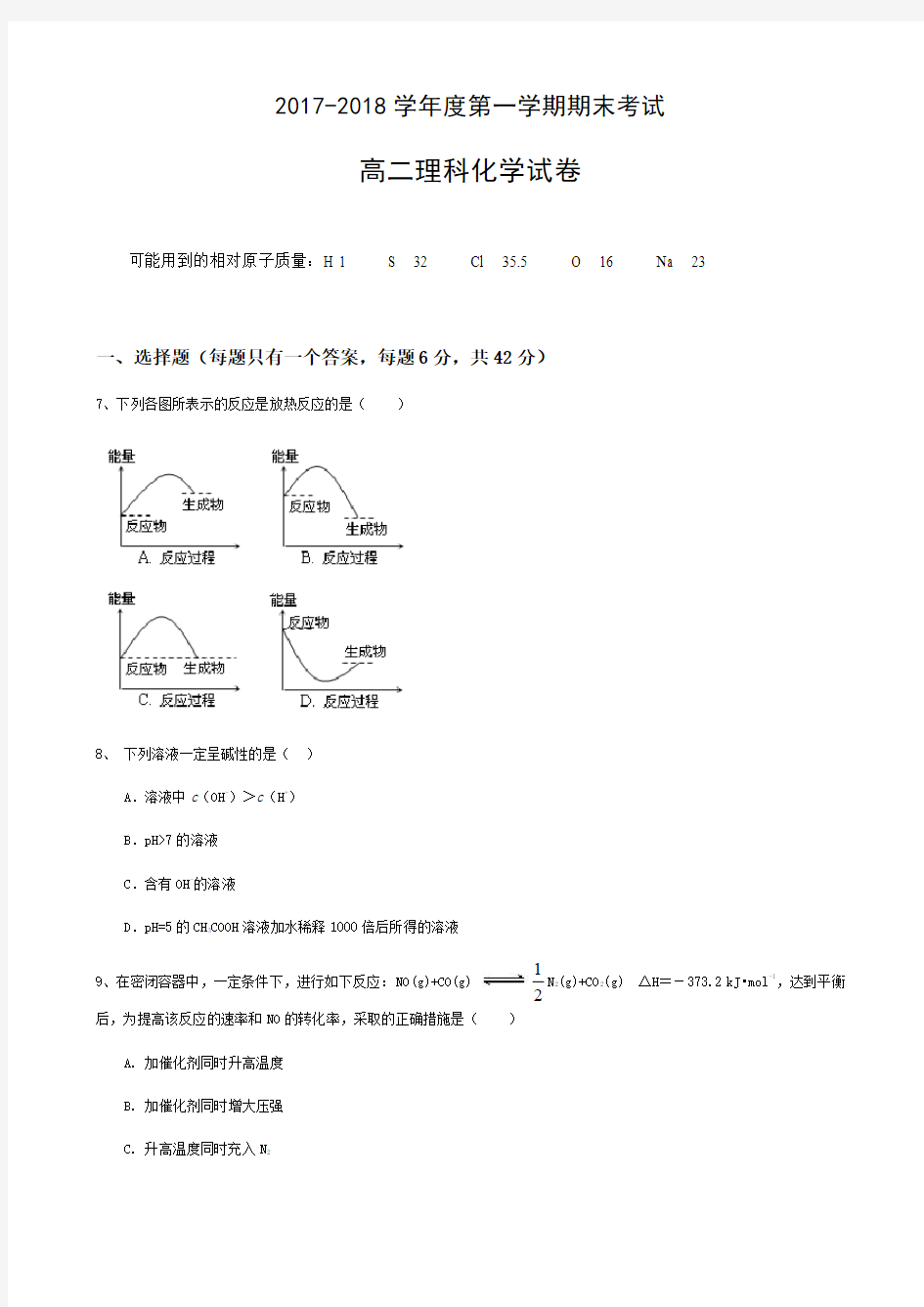 2017年化学选修4期末考试