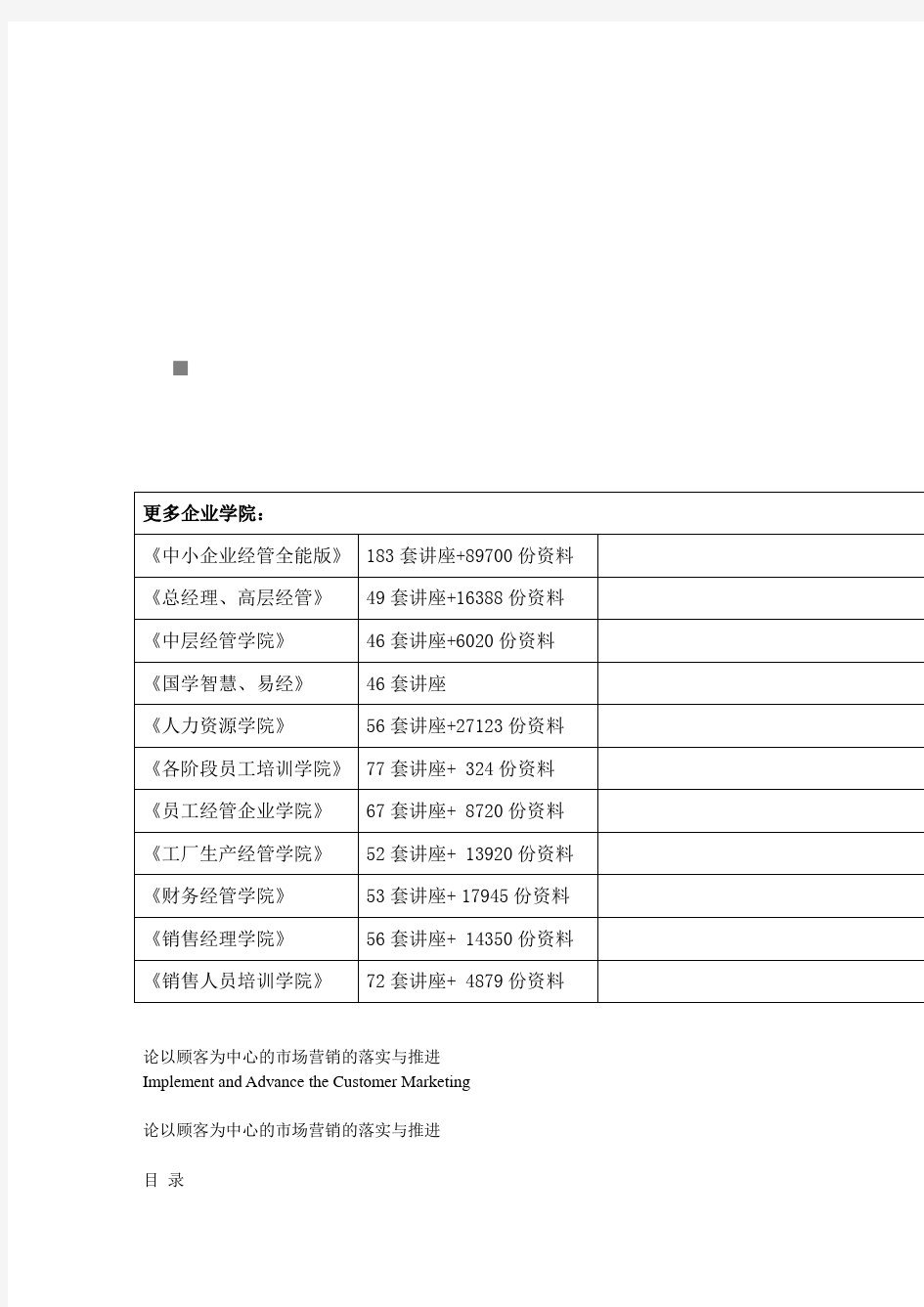 论市场营销观念的发展过程