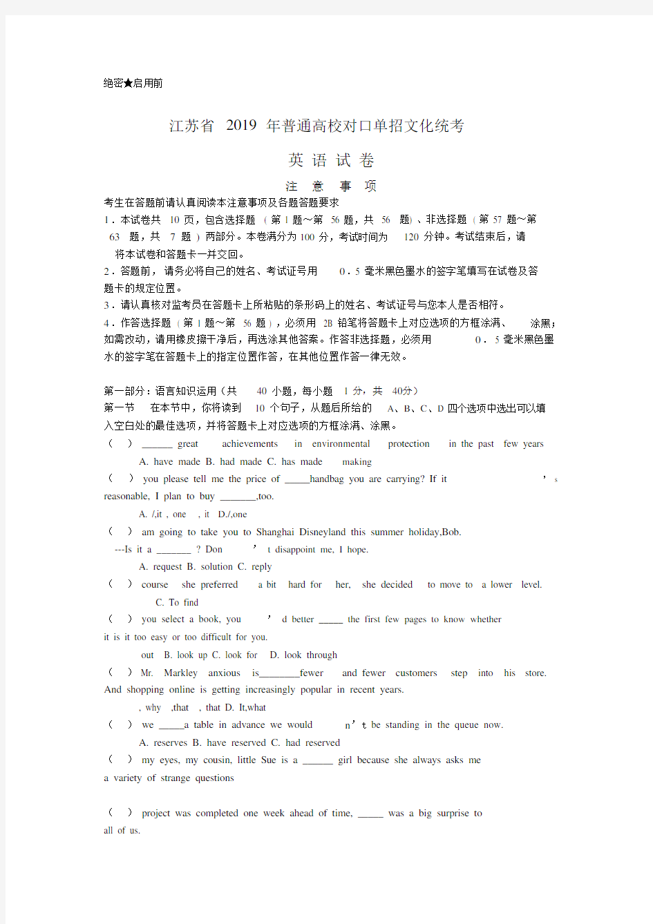 年江苏省对口单招英语试卷-打印版.doc